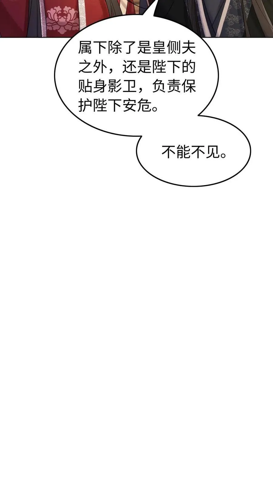 第172话 这矜持不要也罢 第16页