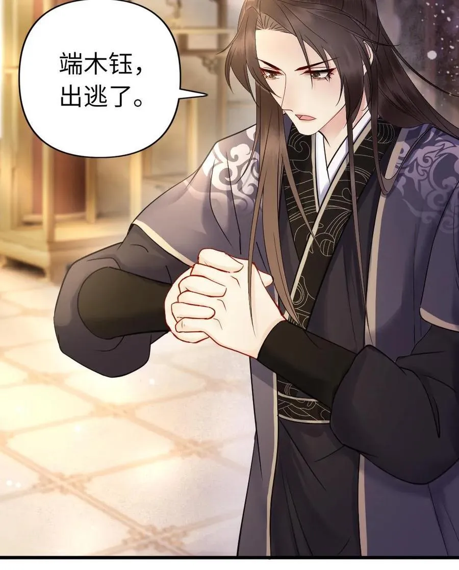 第172话 这矜持不要也罢 第26页