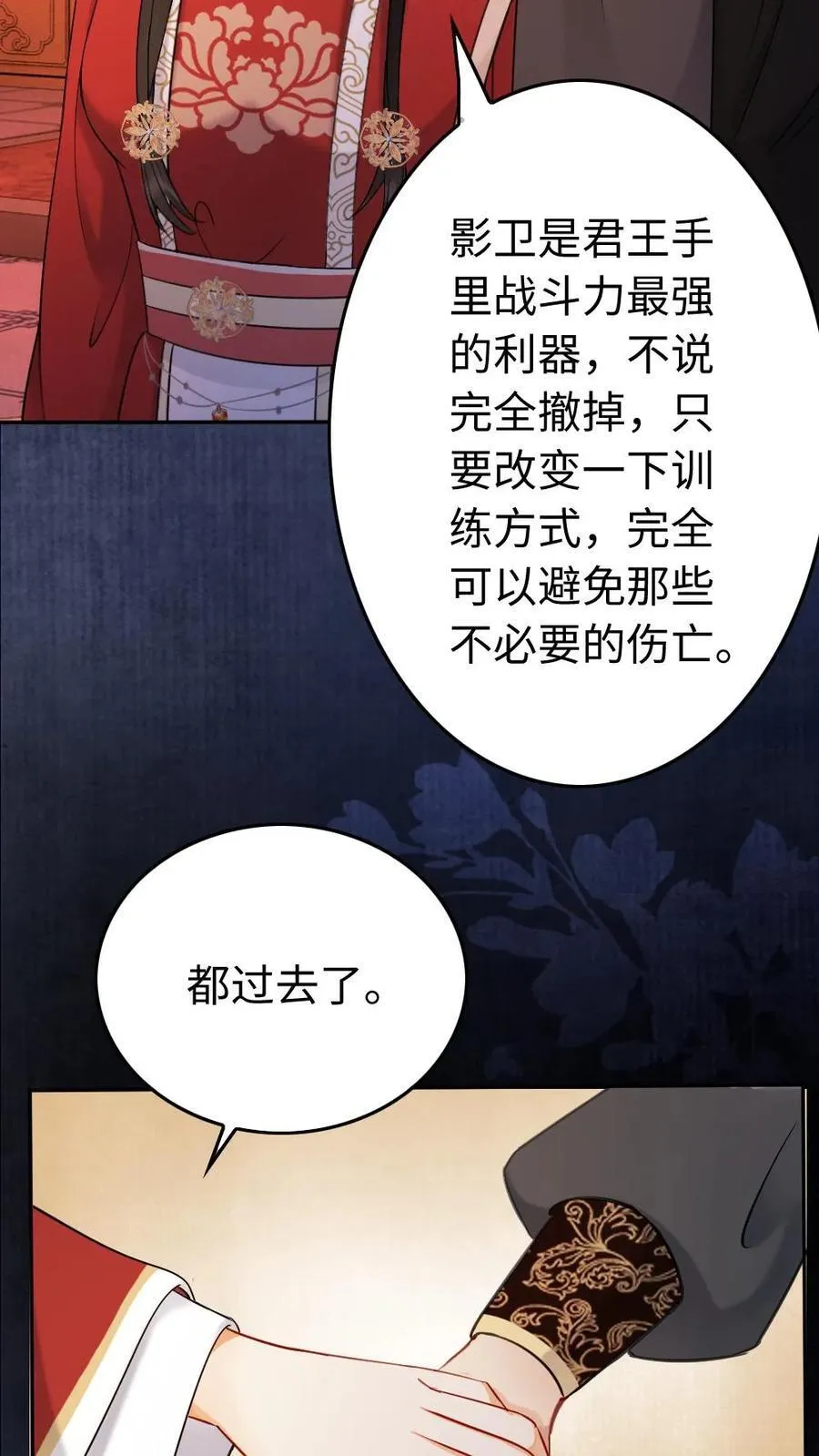第173话 情趣 第20页