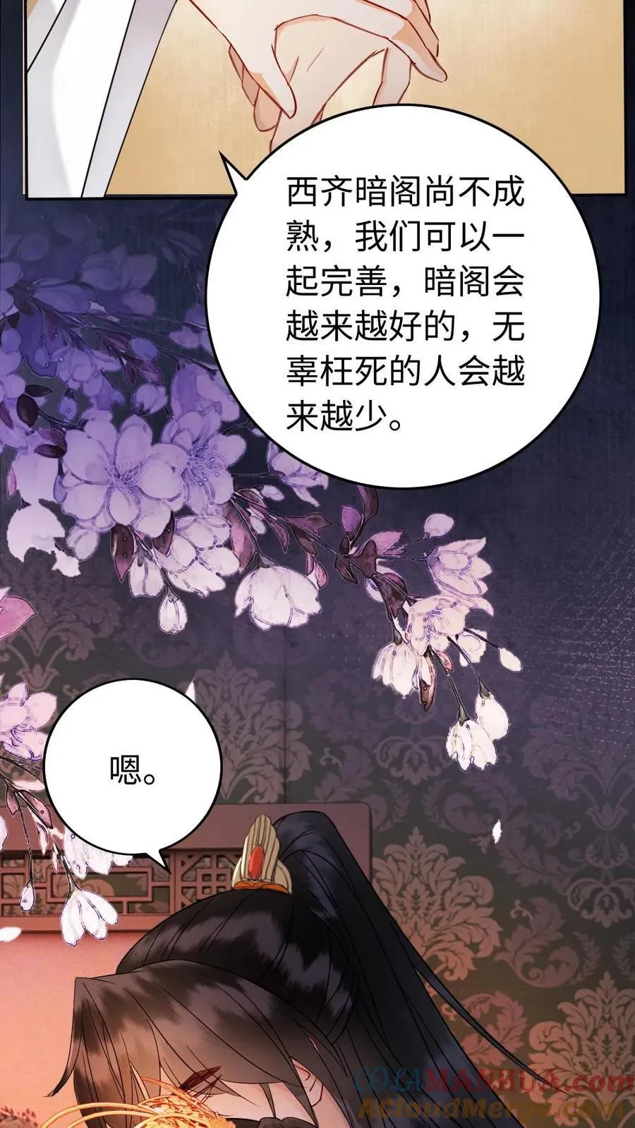 第173话 情趣 第21页