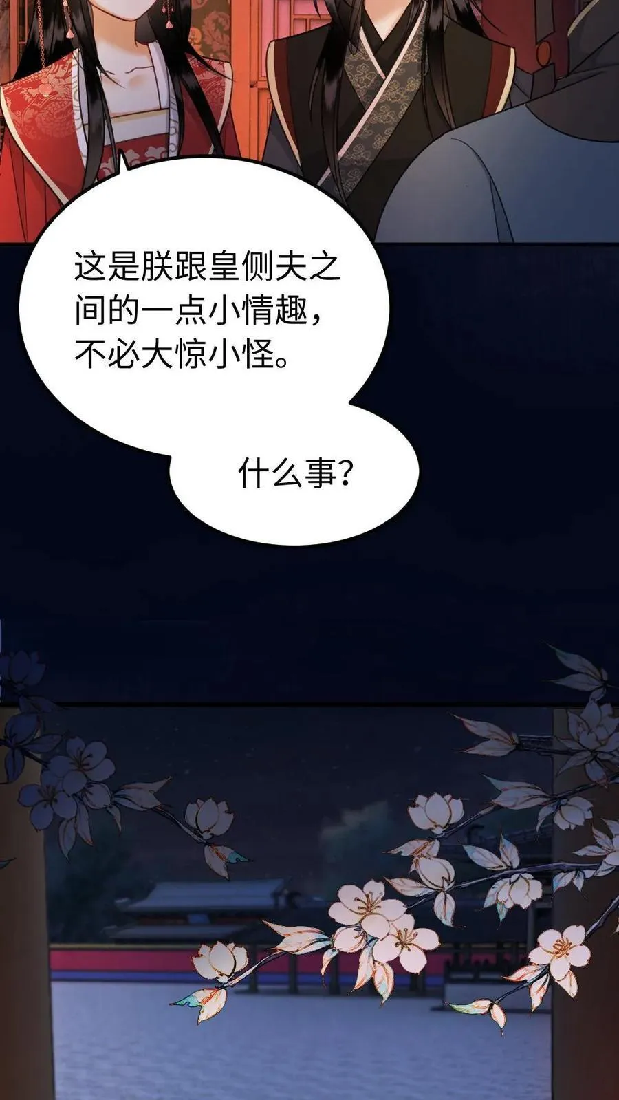 第173话 情趣 第28页