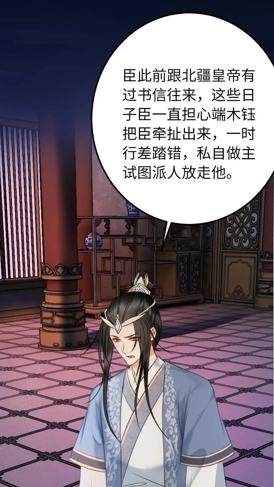 第174话 被娇宠的皇夫 第2页