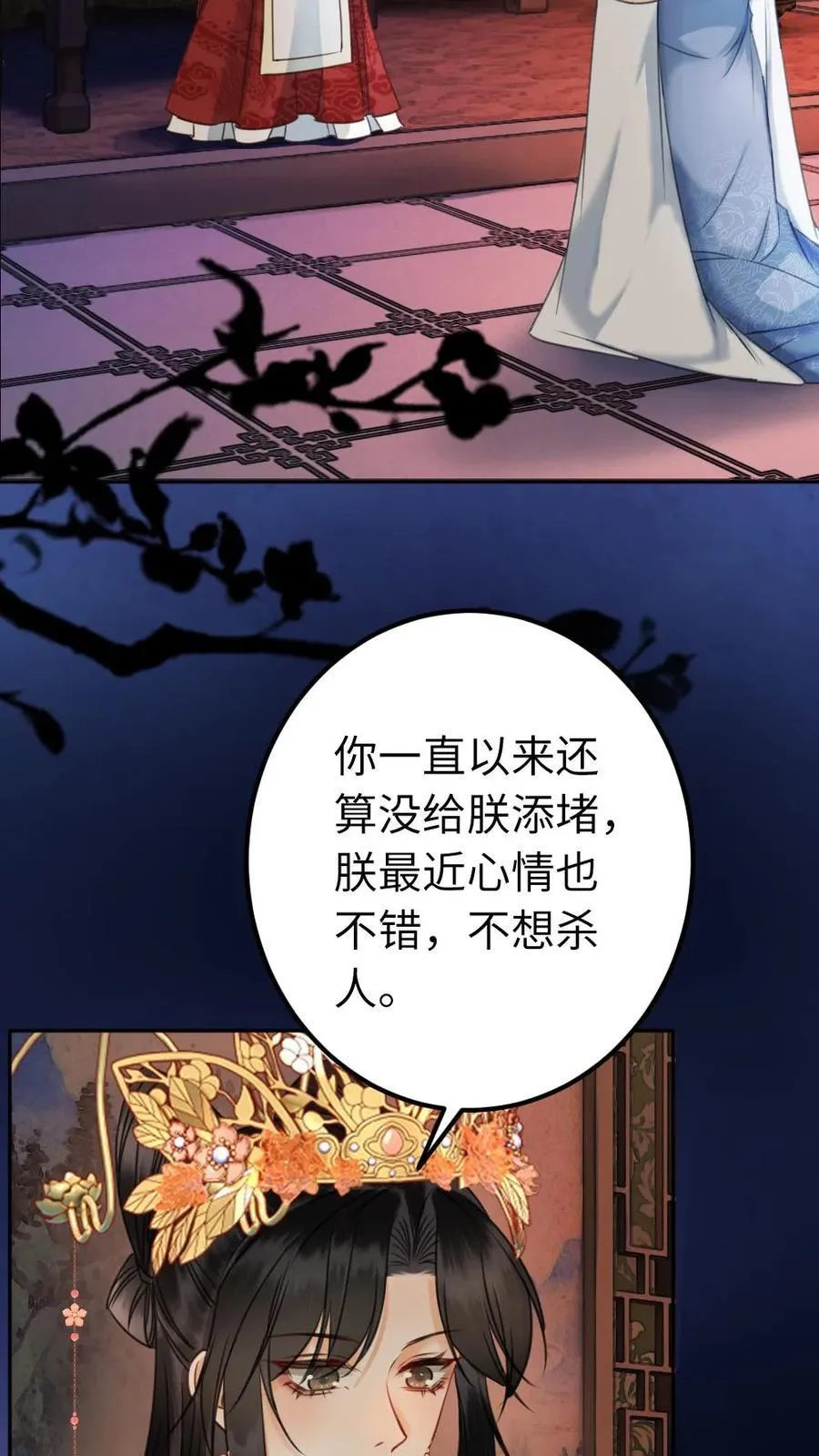 第174话 被娇宠的皇夫 第4页