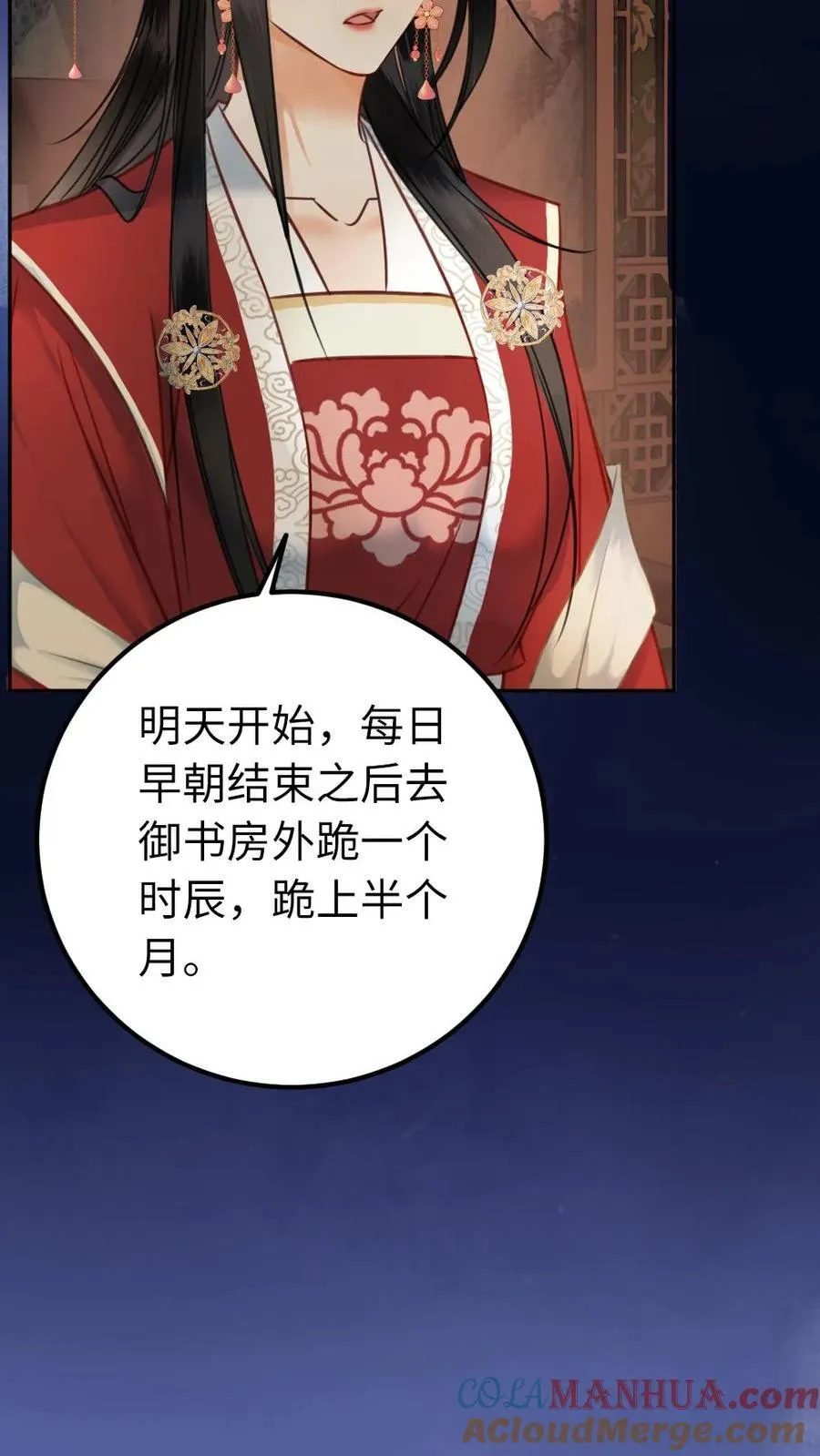 第174话 被娇宠的皇夫 第5页