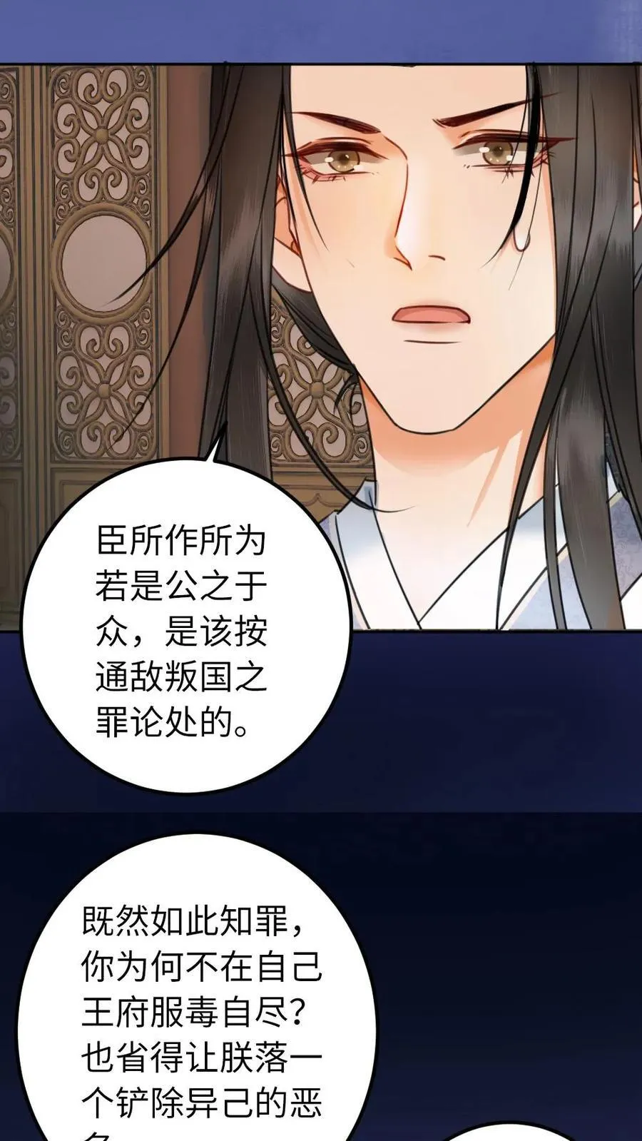 第174话 被娇宠的皇夫 第6页