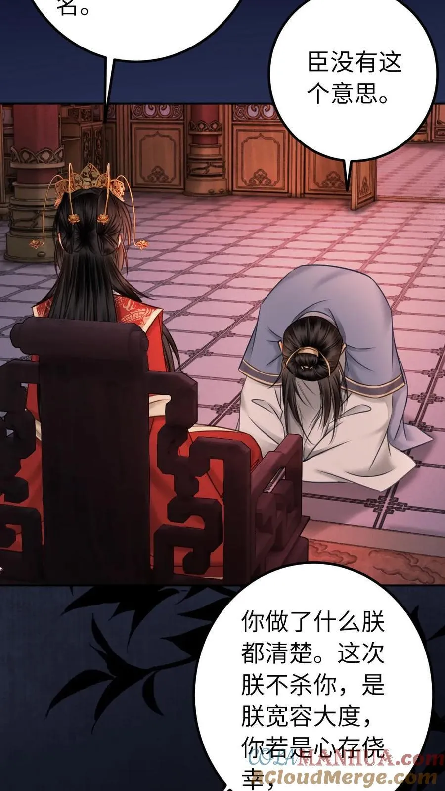 第174话 被娇宠的皇夫 第7页