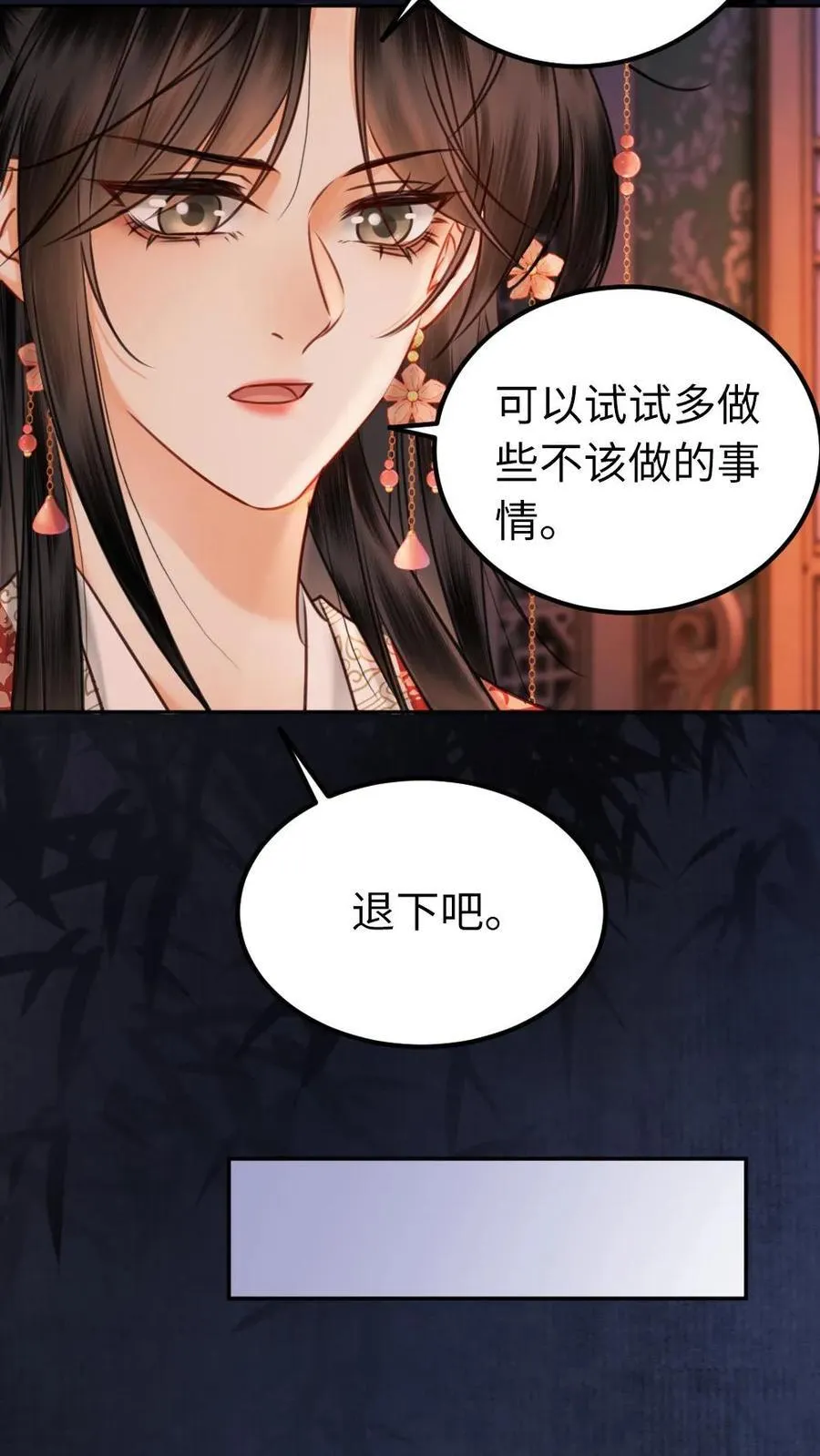 第174话 被娇宠的皇夫 第8页