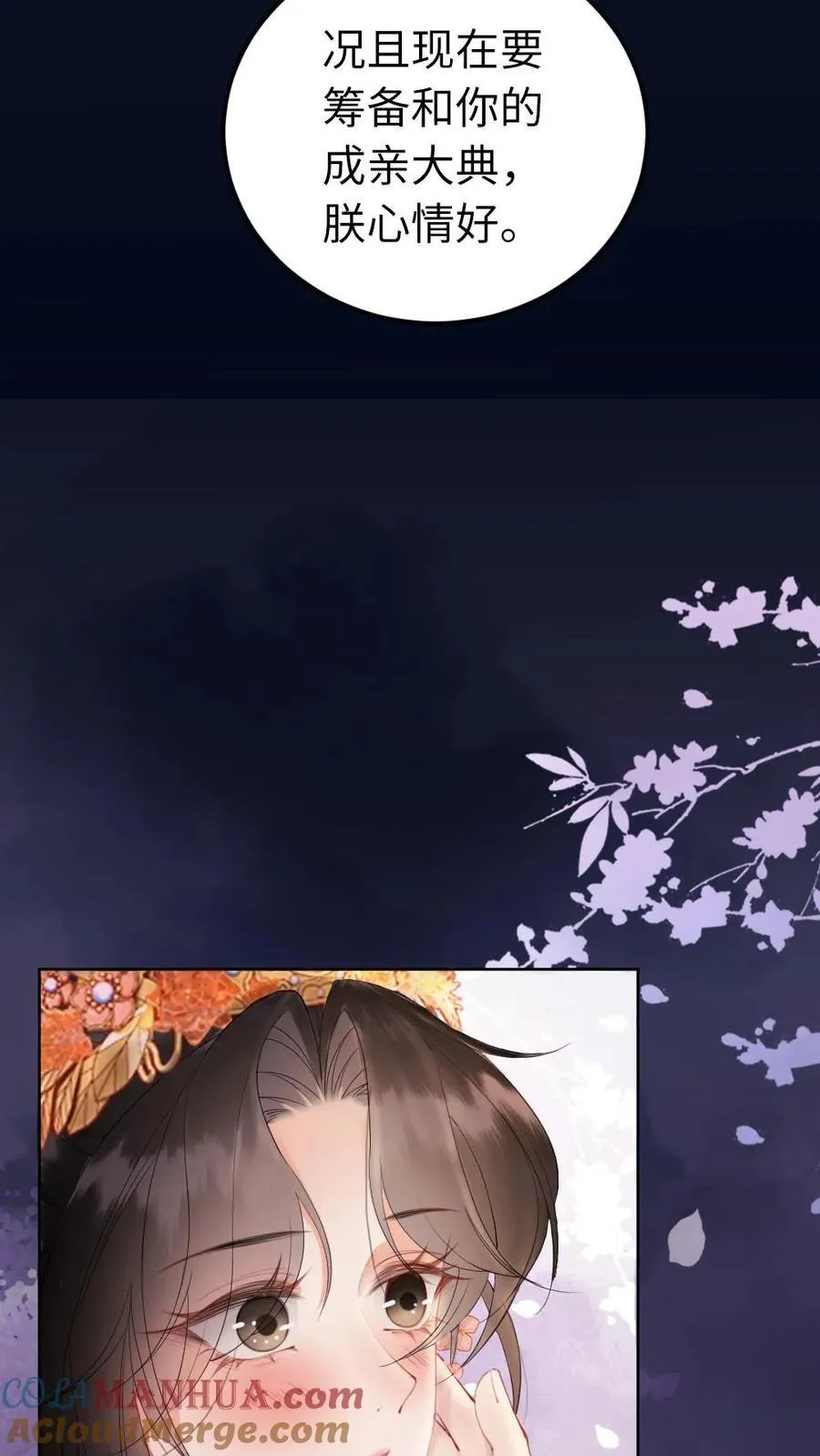第174话 被娇宠的皇夫 第11页