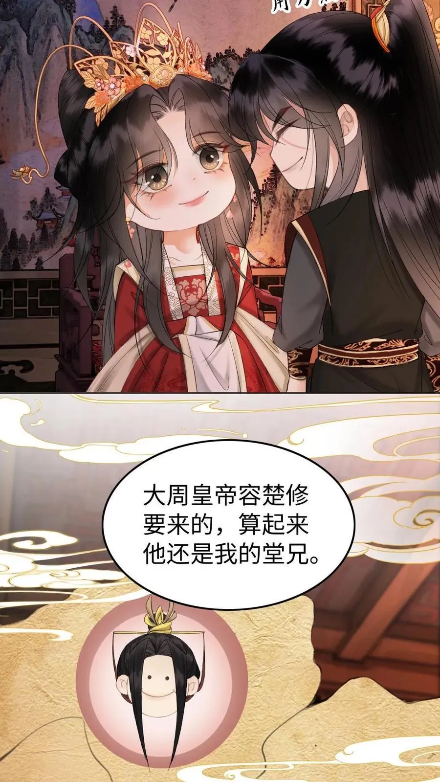 第174话 被娇宠的皇夫 第14页
