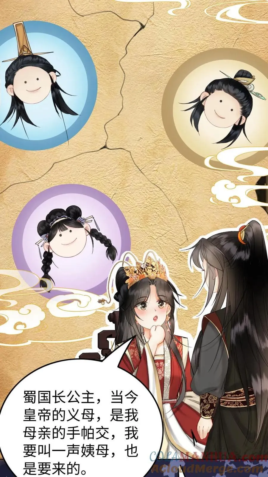 第174话 被娇宠的皇夫 第15页