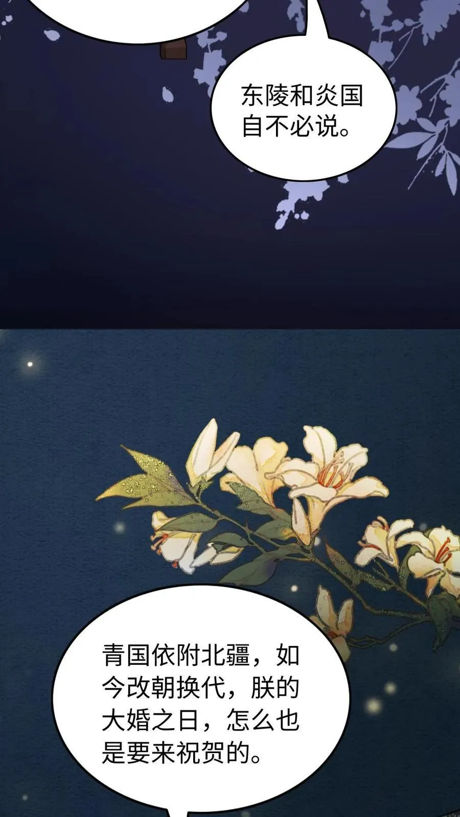 第174话 被娇宠的皇夫 第16页
