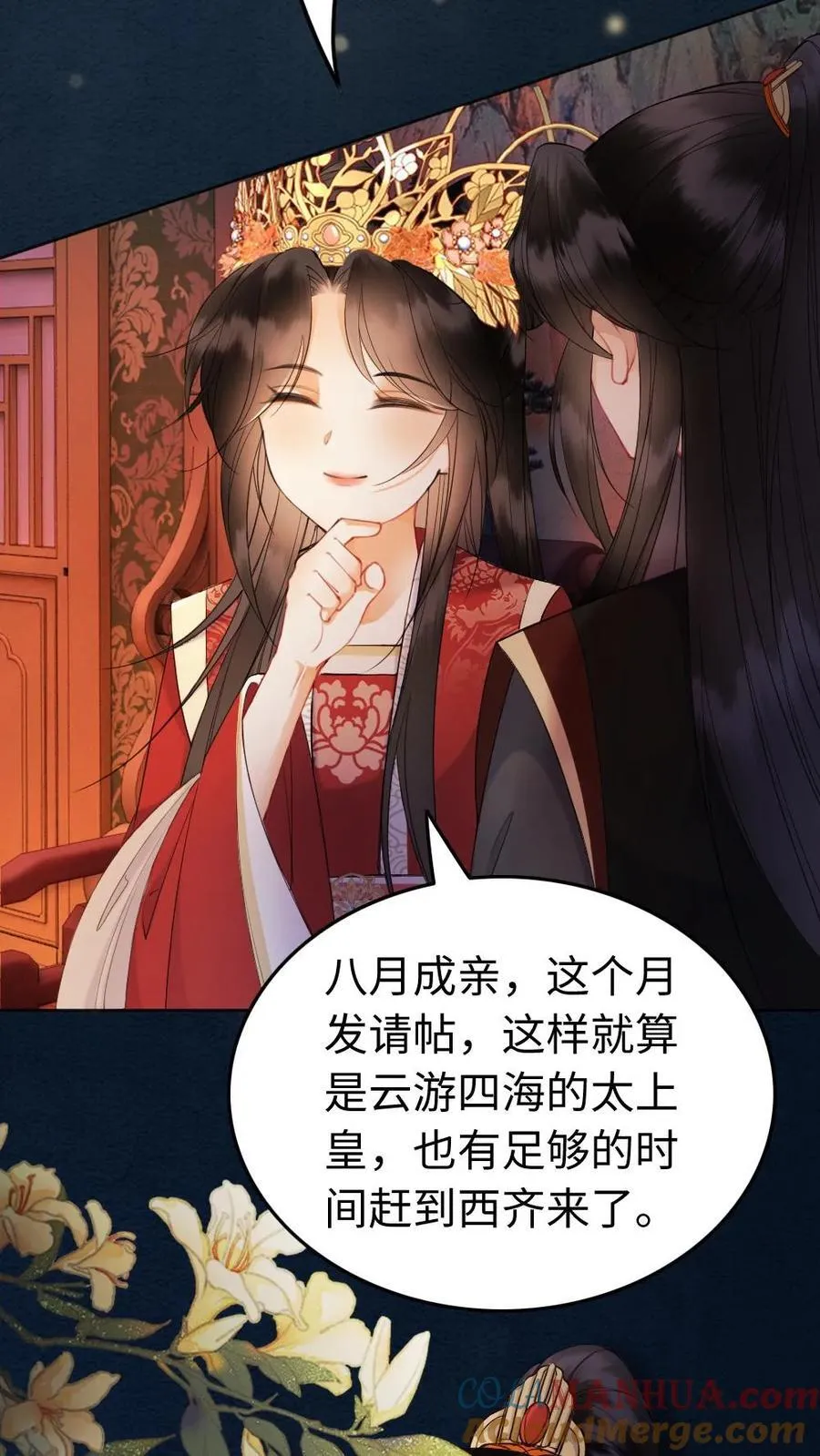 第174话 被娇宠的皇夫 第17页