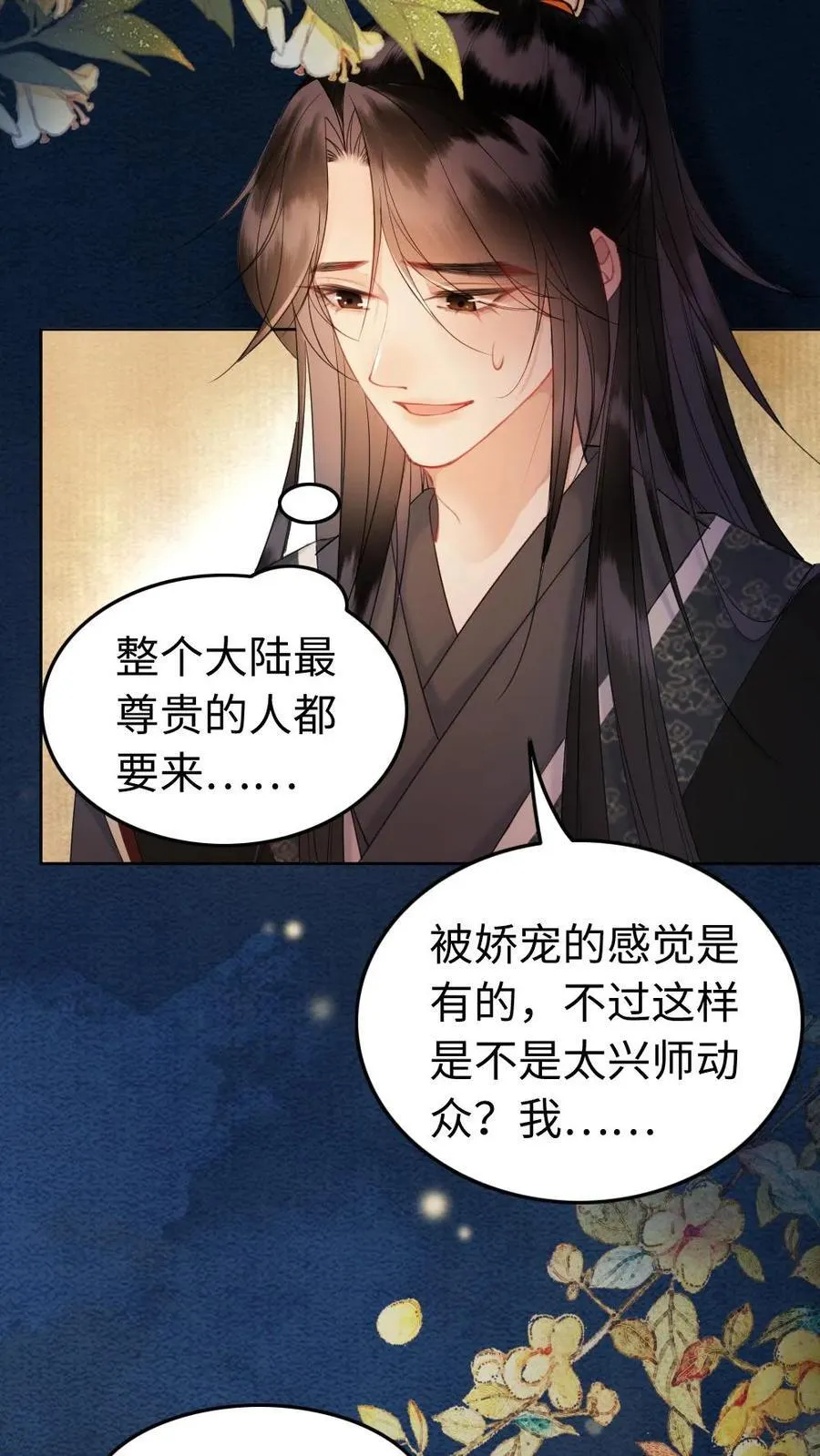 第174话 被娇宠的皇夫 第18页