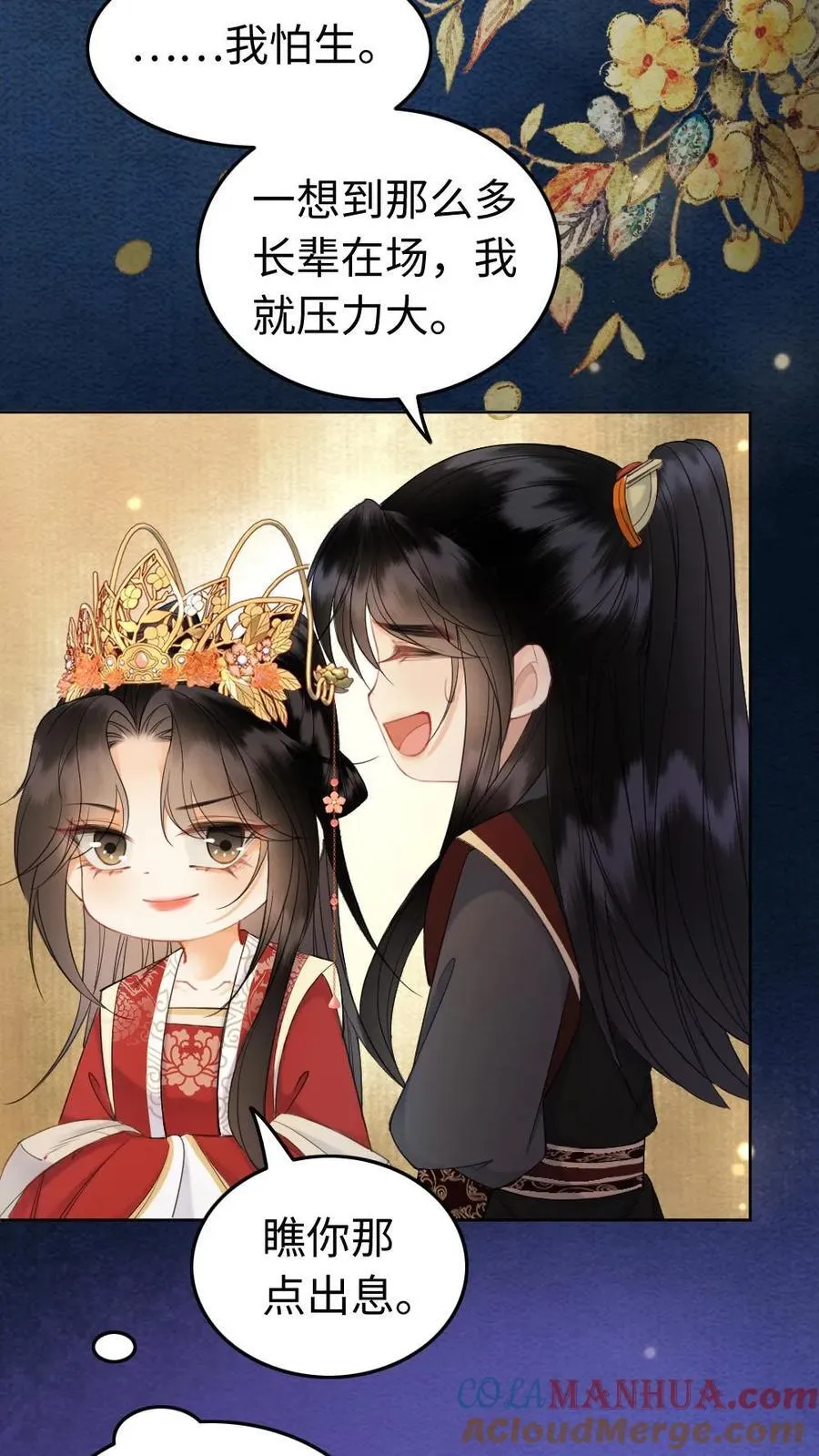 第174话 被娇宠的皇夫 第19页