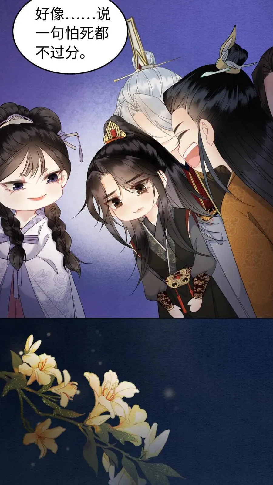第174话 被娇宠的皇夫 第20页