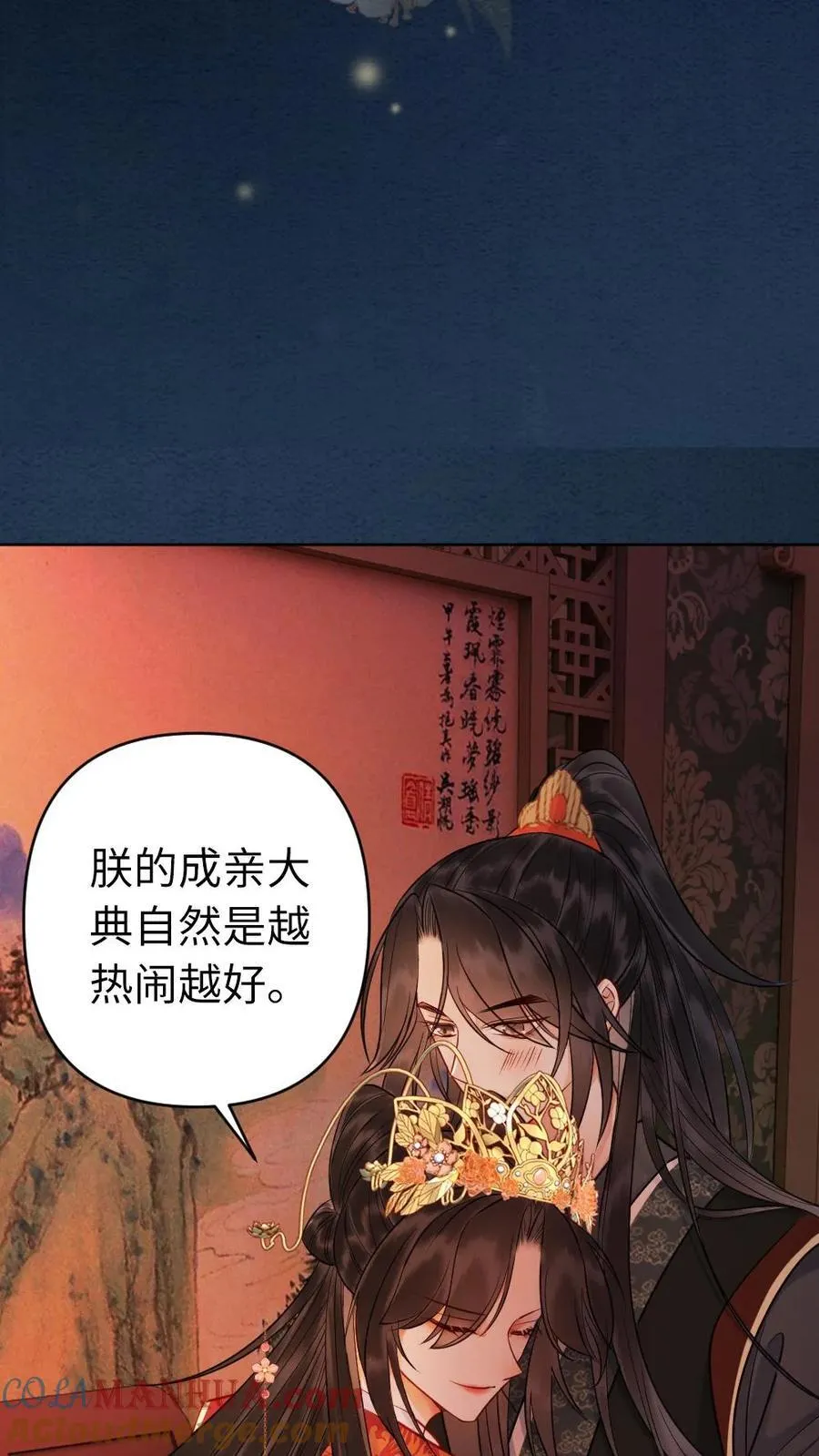 第174话 被娇宠的皇夫 第21页