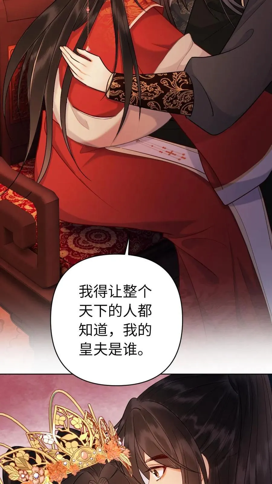 第174话 被娇宠的皇夫 第22页