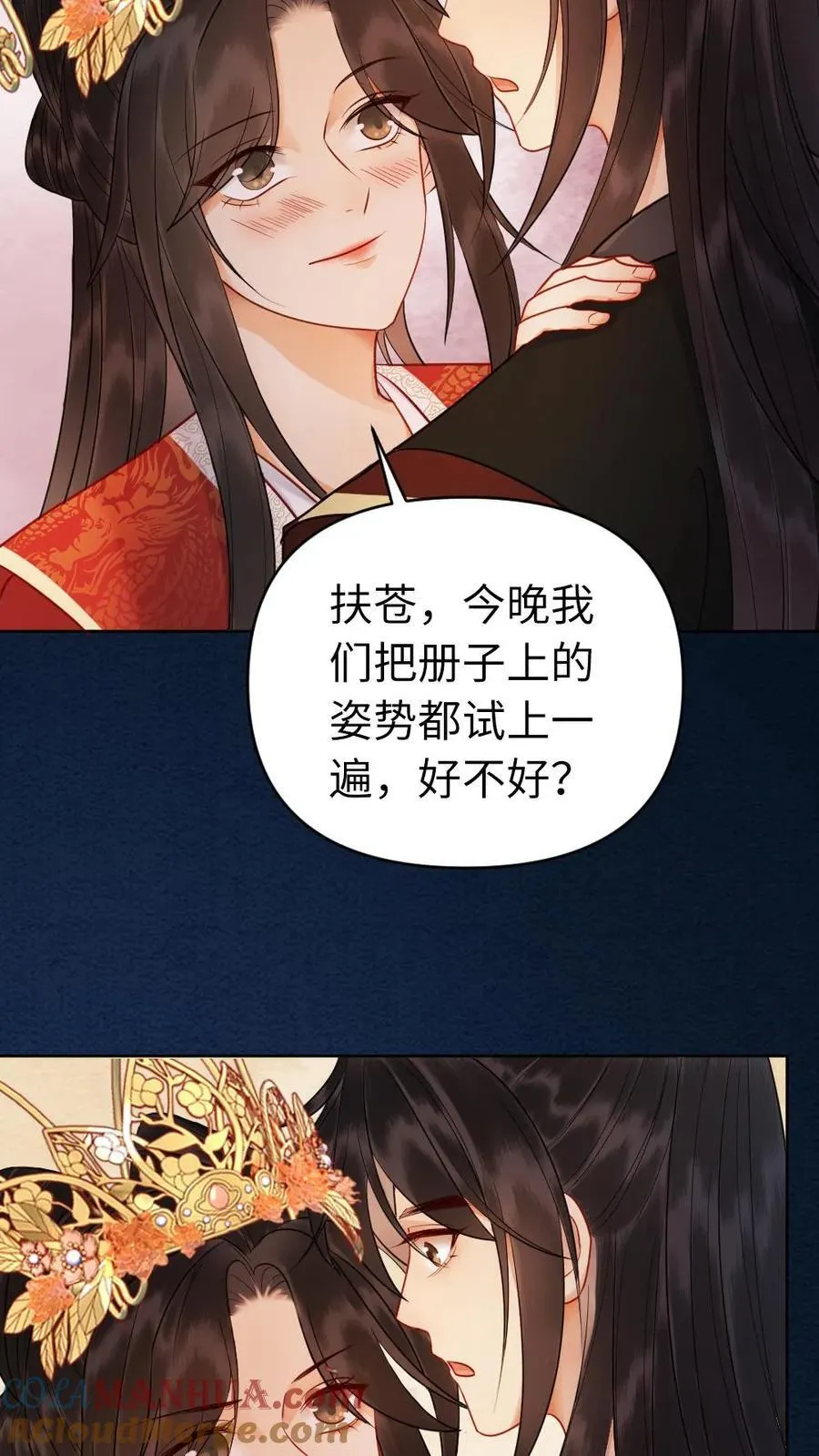 第174话 被娇宠的皇夫 第23页