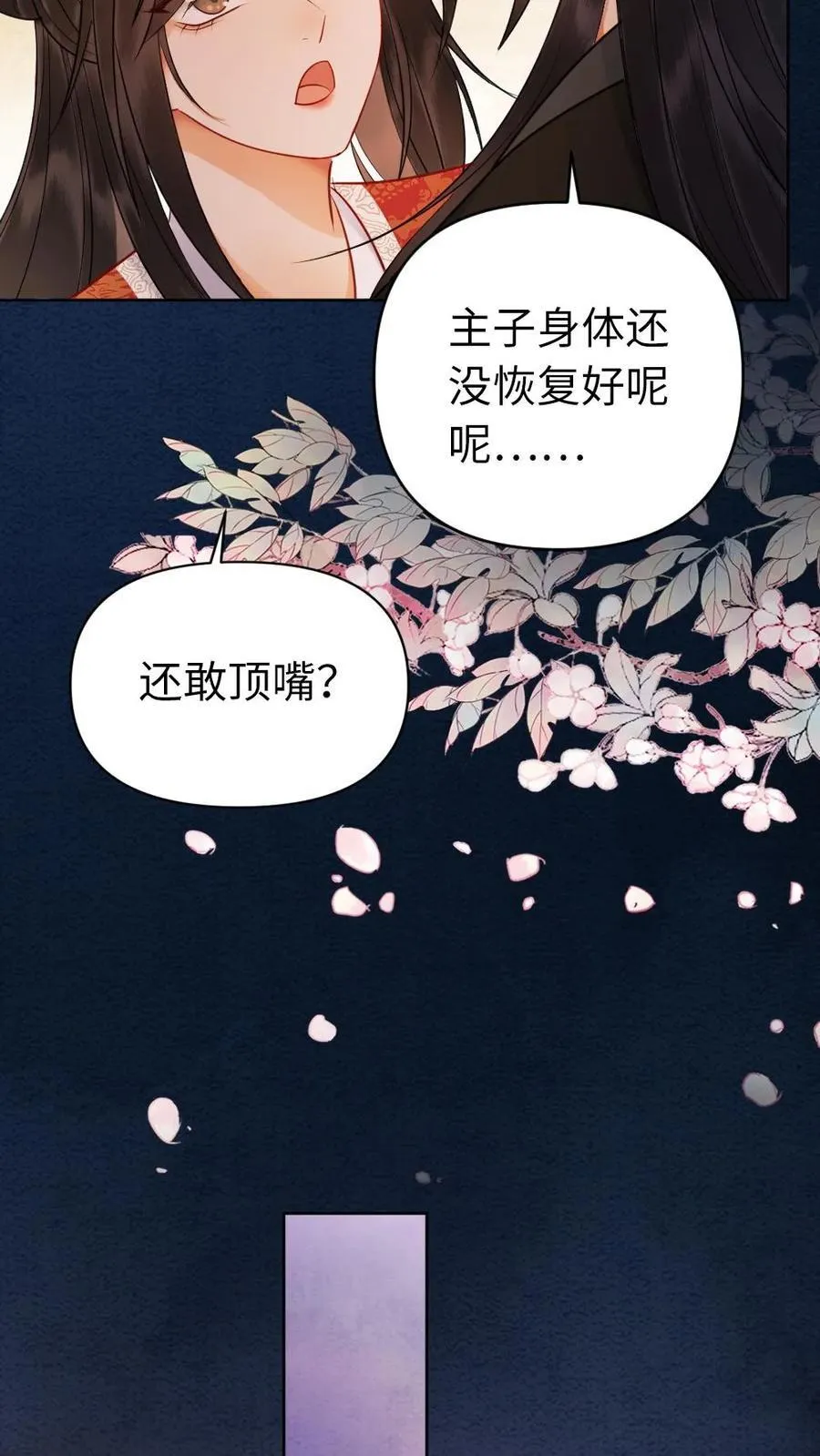 第174话 被娇宠的皇夫 第24页