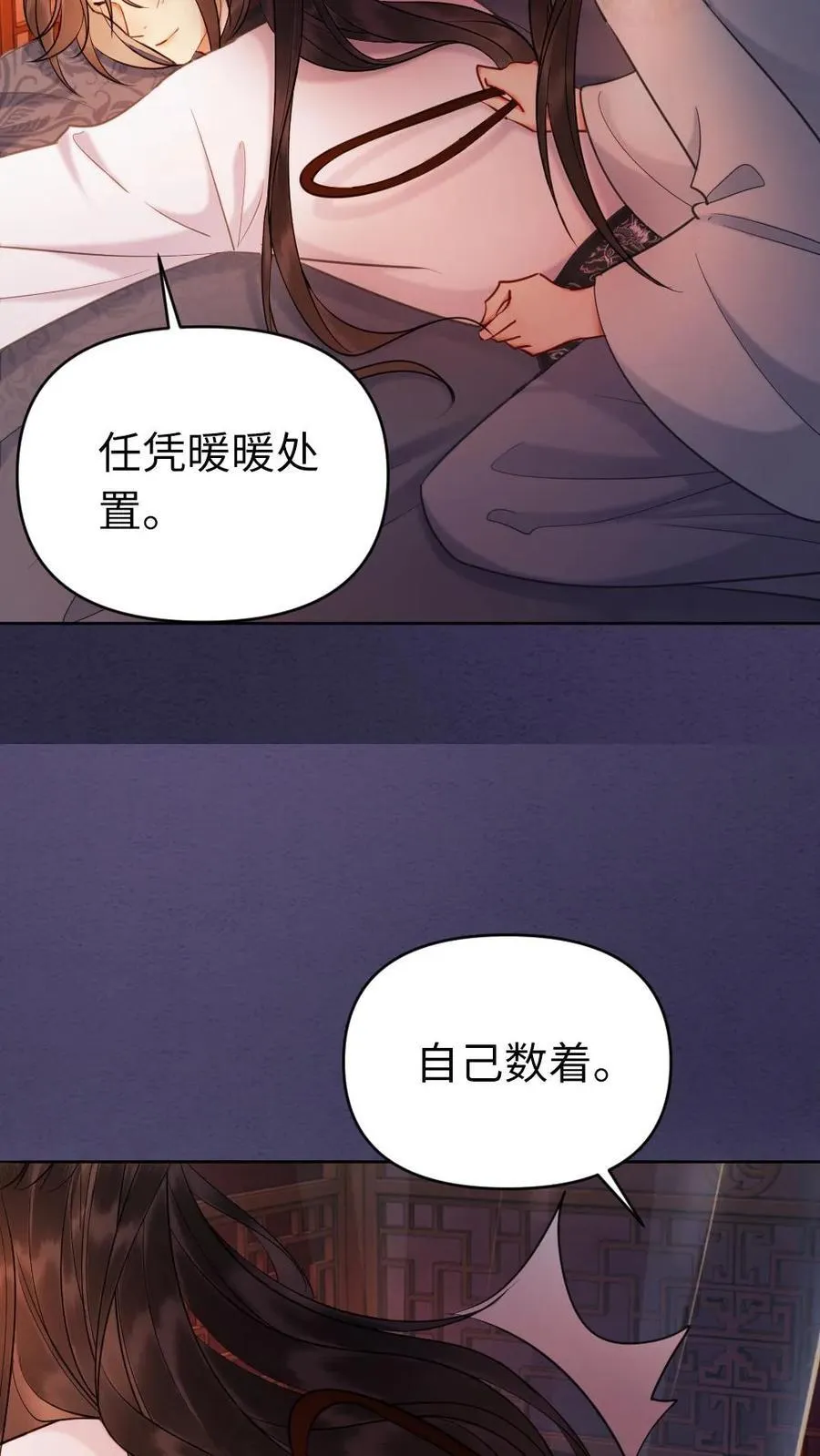 第174话 被娇宠的皇夫 第26页