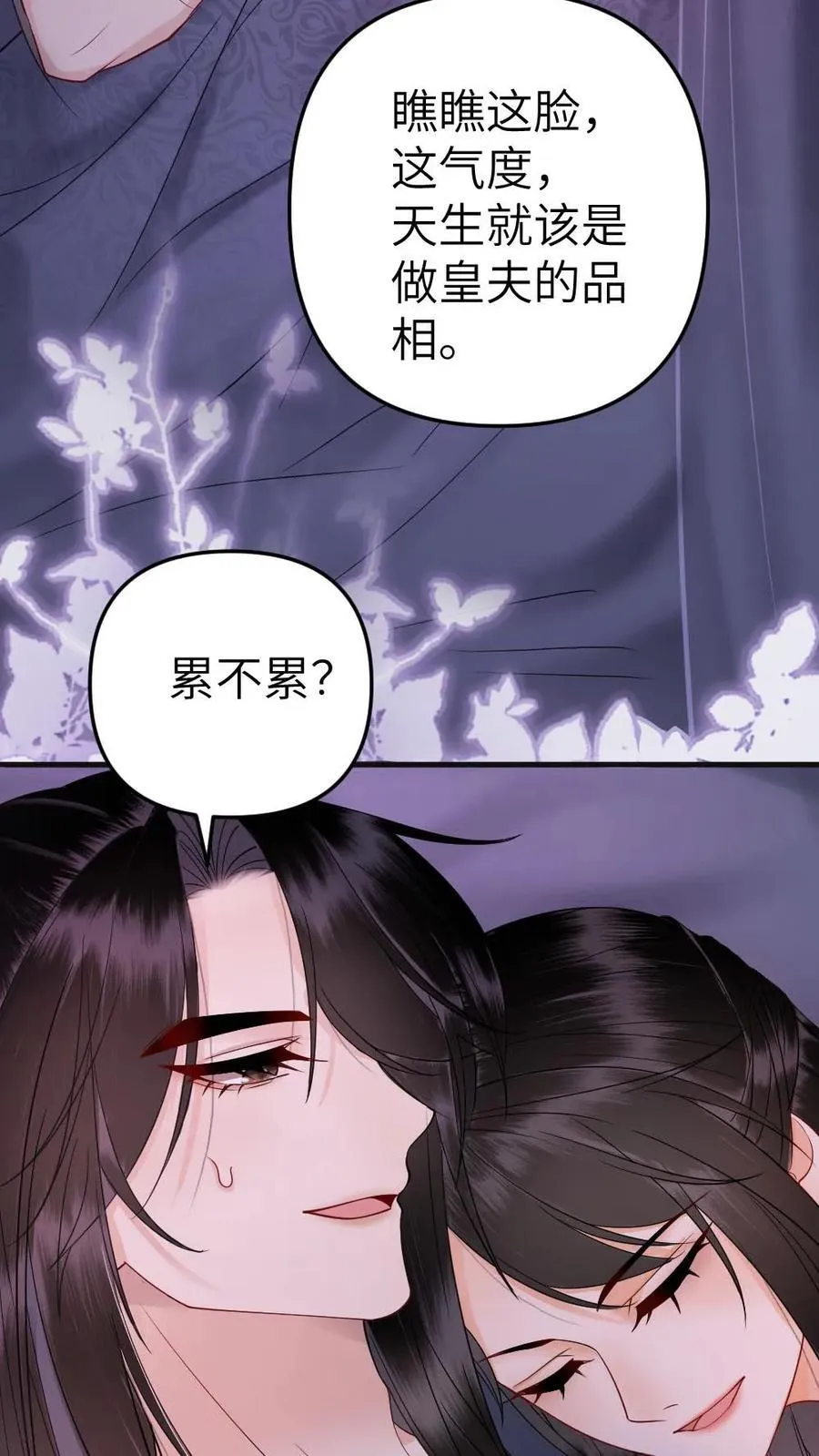 第175话 正宫的气度 第4页