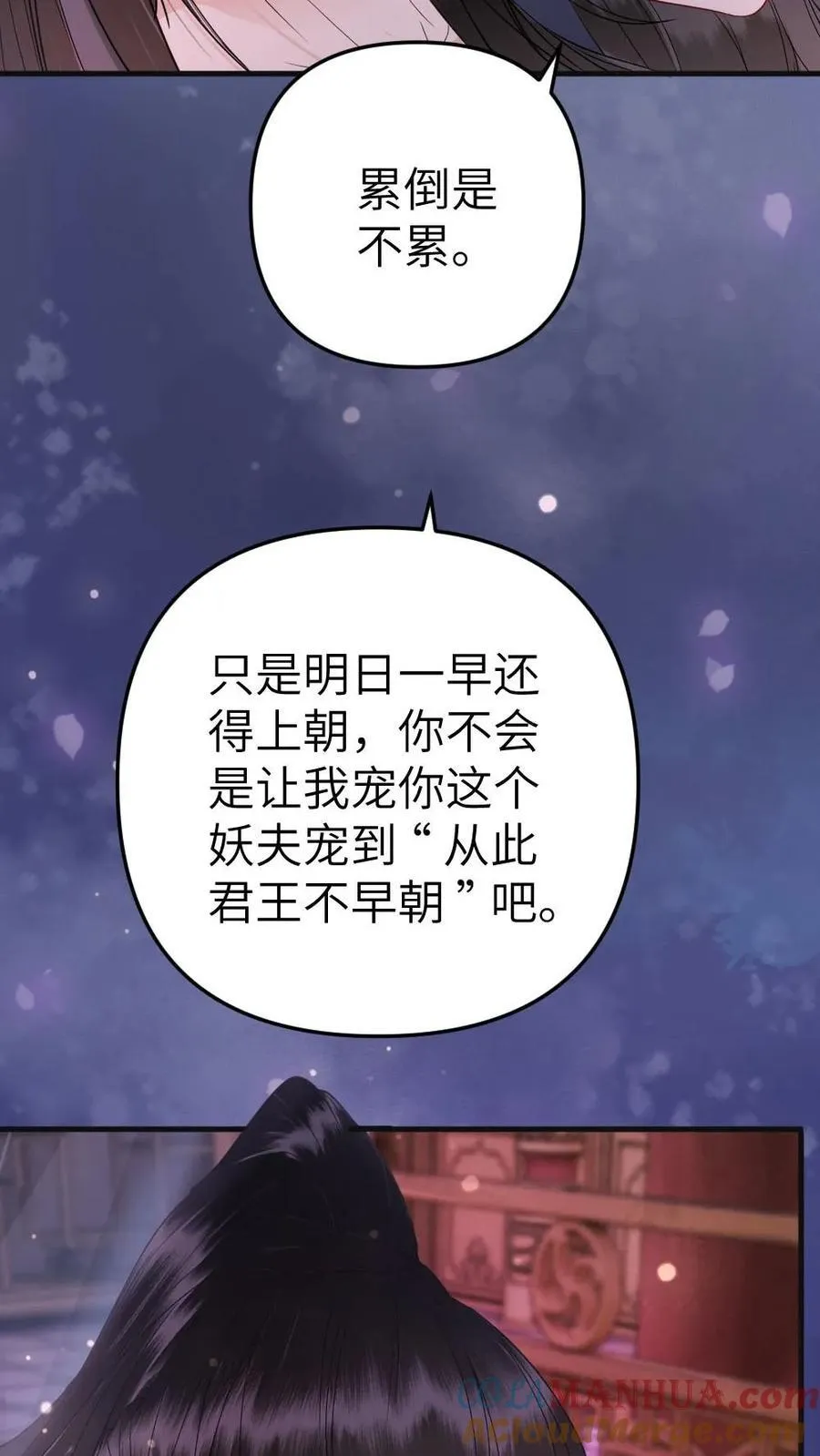 第175话 正宫的气度 第5页