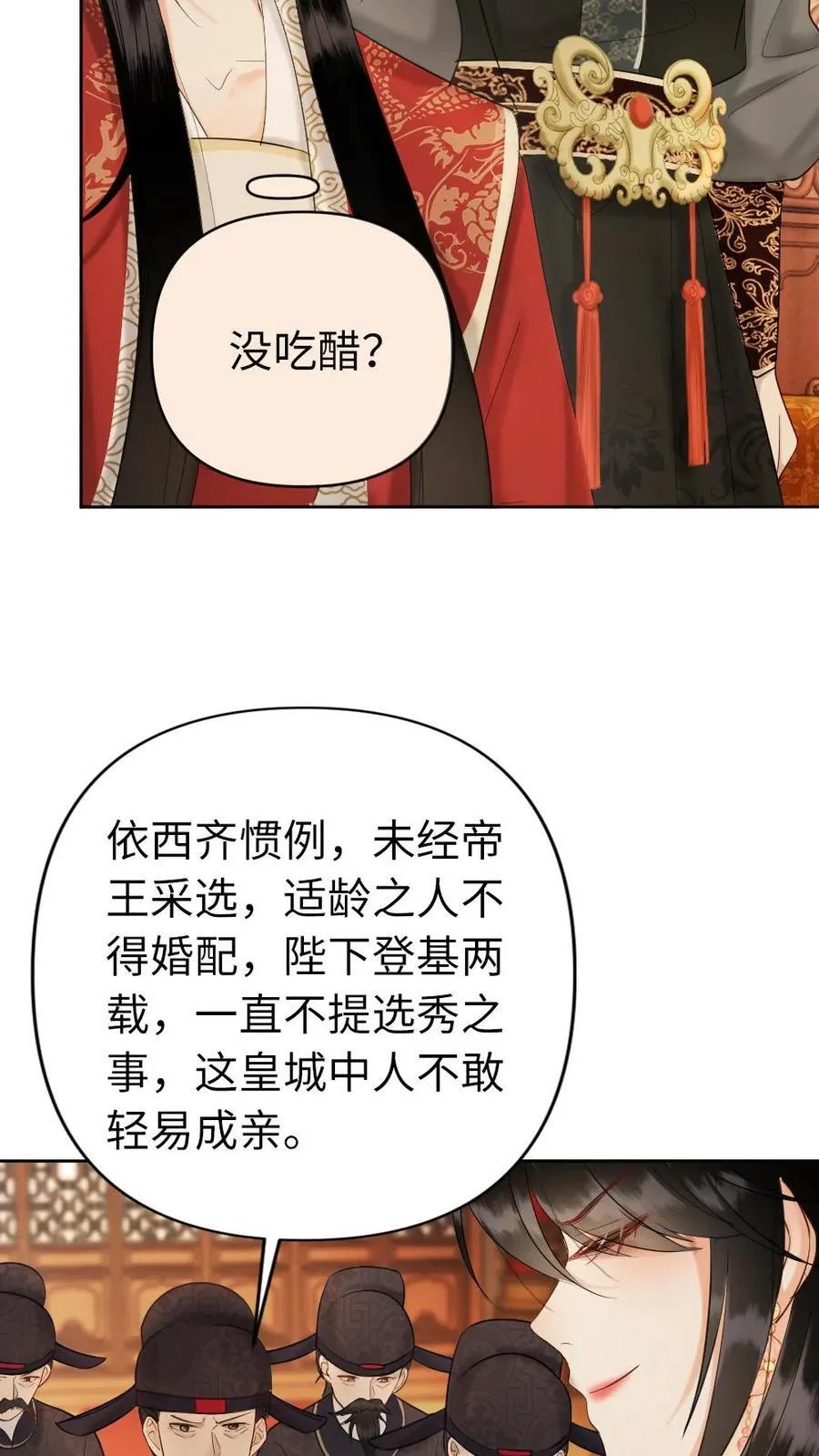 第175话 正宫的气度 第12页