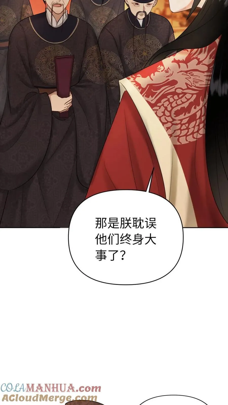 第175话 正宫的气度 第13页