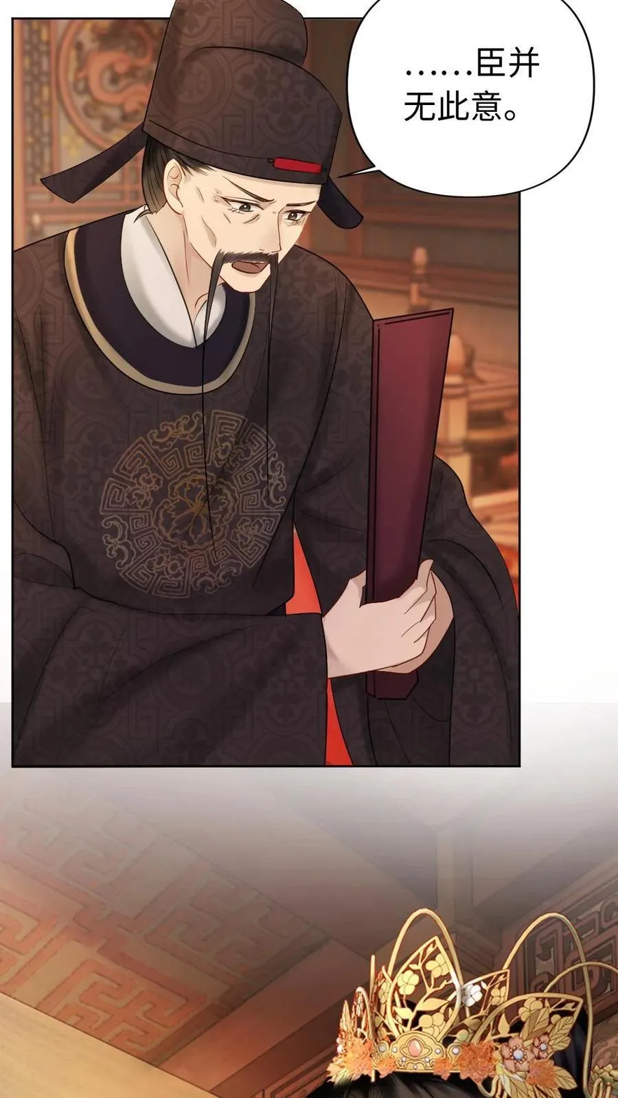 第175话 正宫的气度 第14页