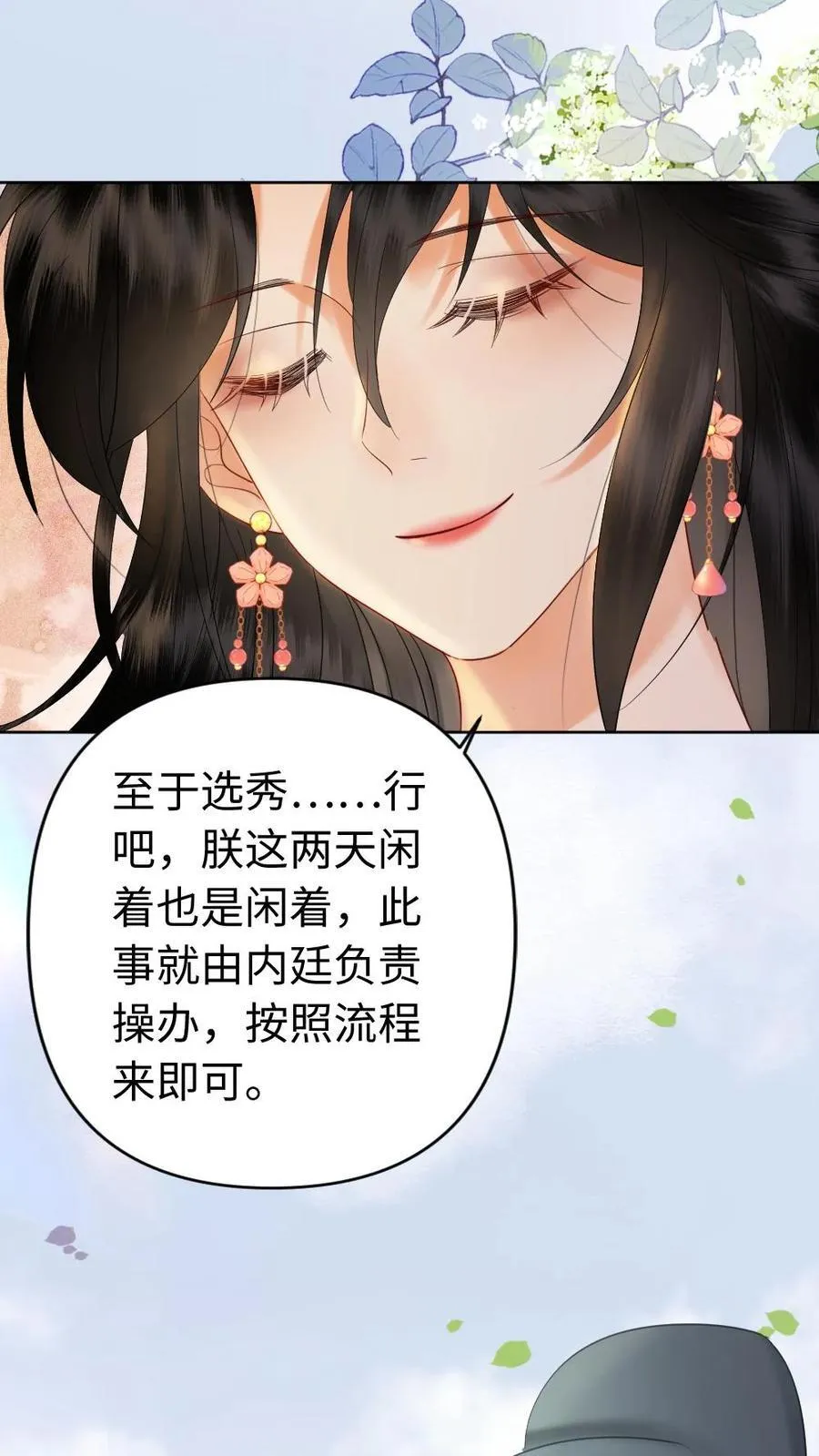 第175话 正宫的气度 第16页