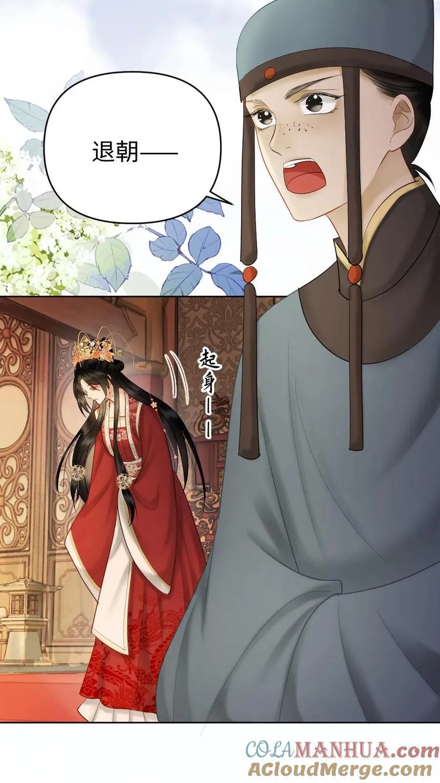 第175话 正宫的气度 第17页