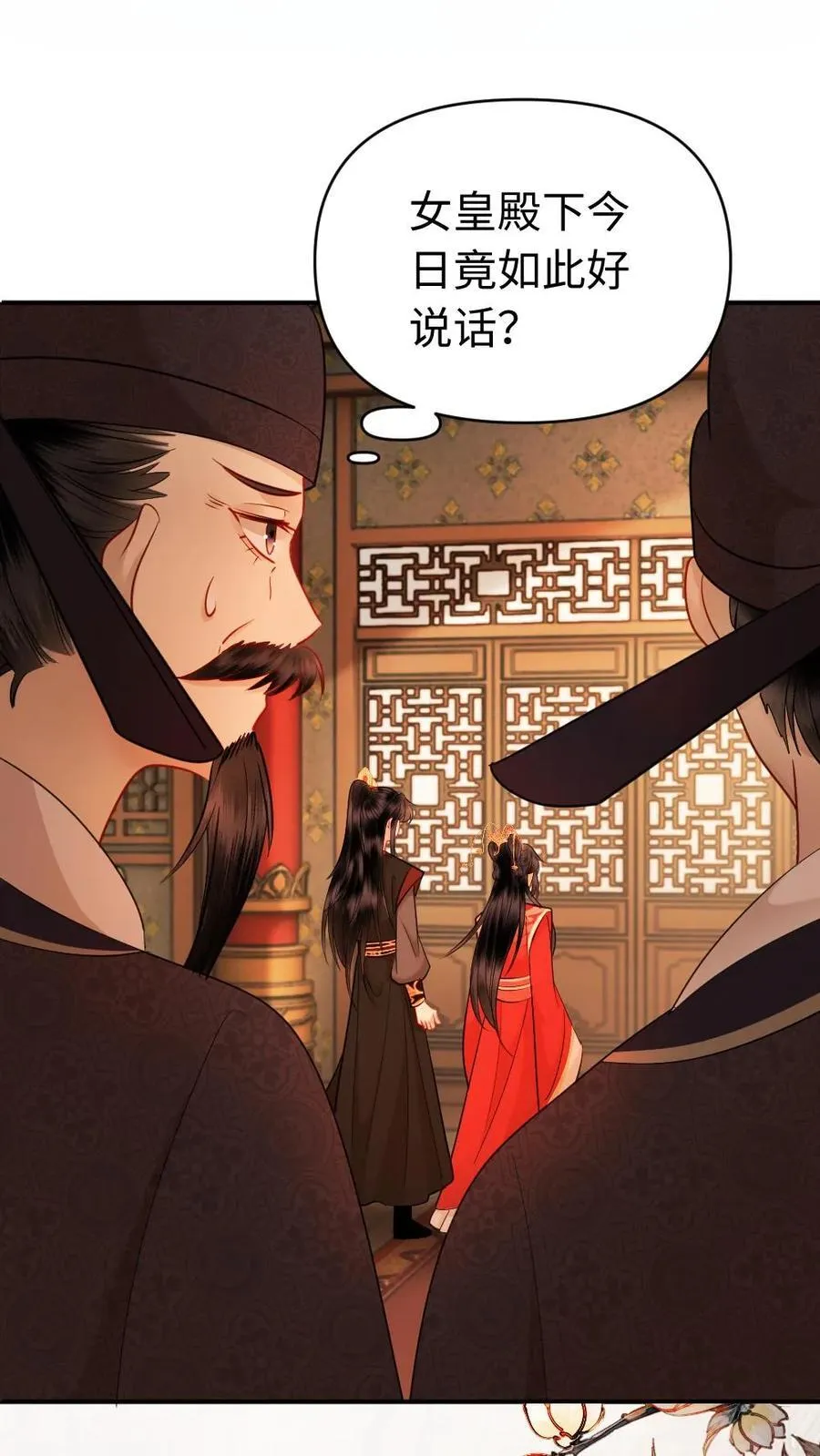第175话 正宫的气度 第18页