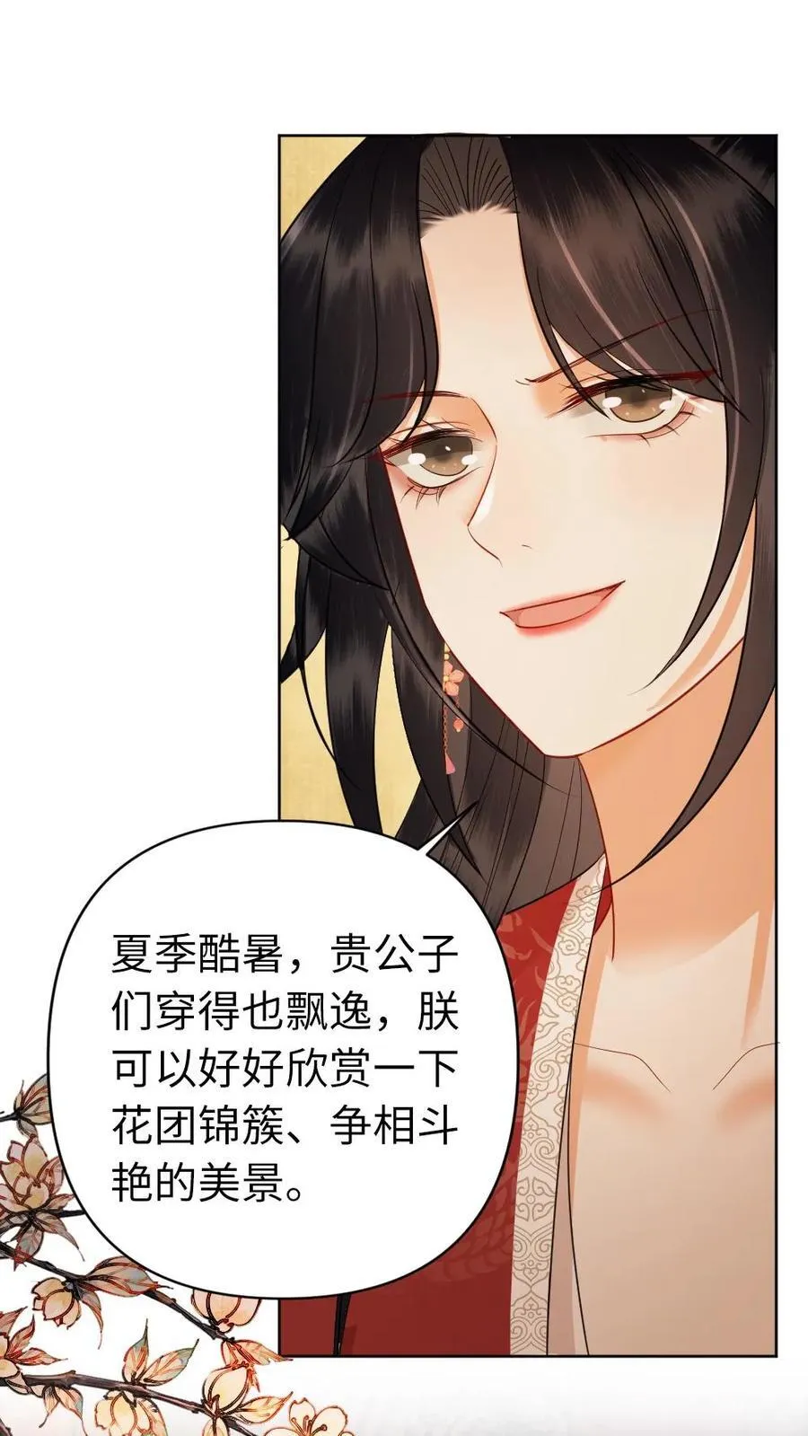 第175话 正宫的气度 第24页