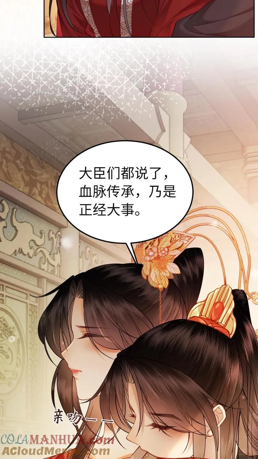 第176话 采选 第3页