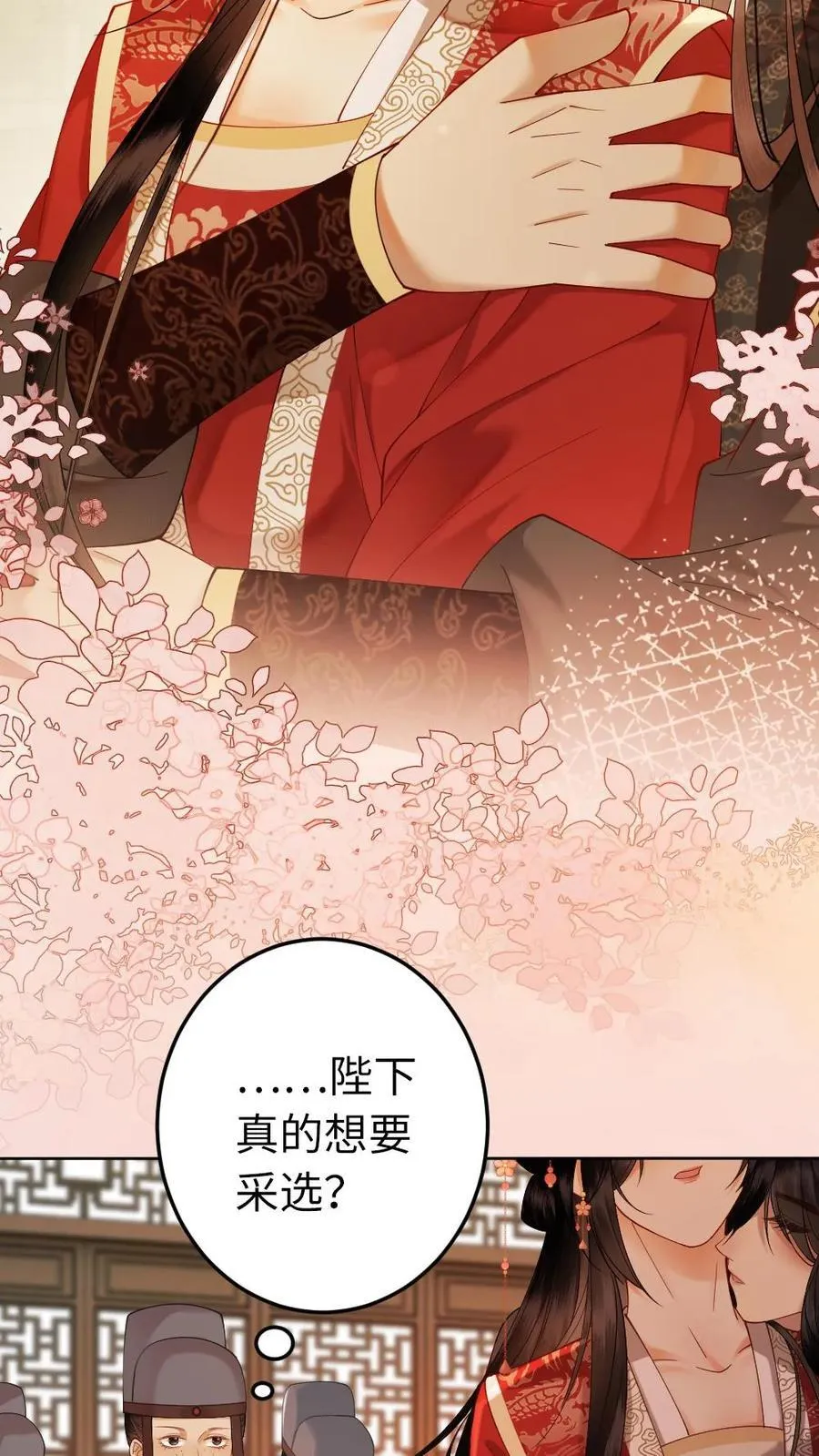 第176话 采选 第4页
