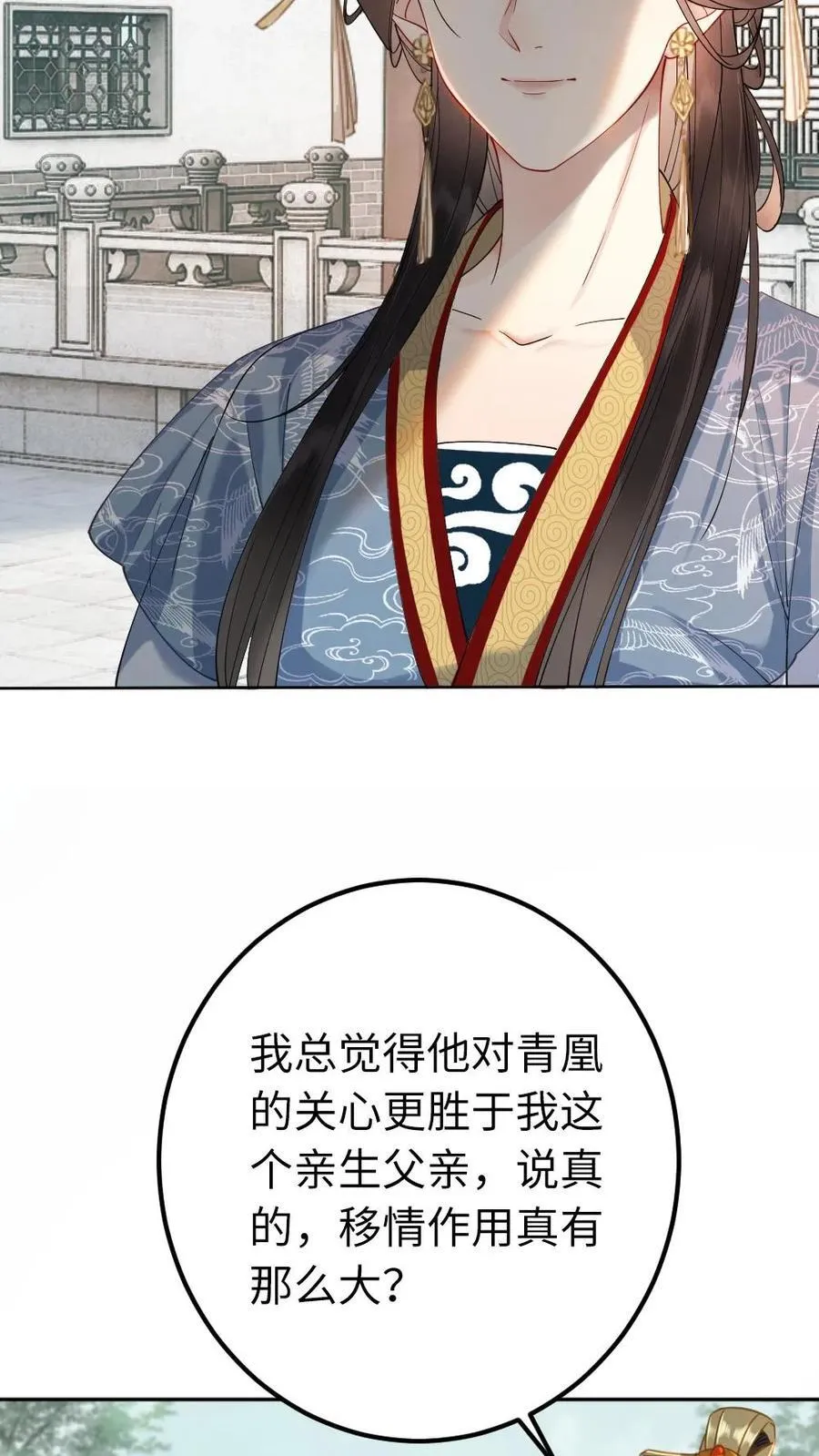 第176话 采选 第10页