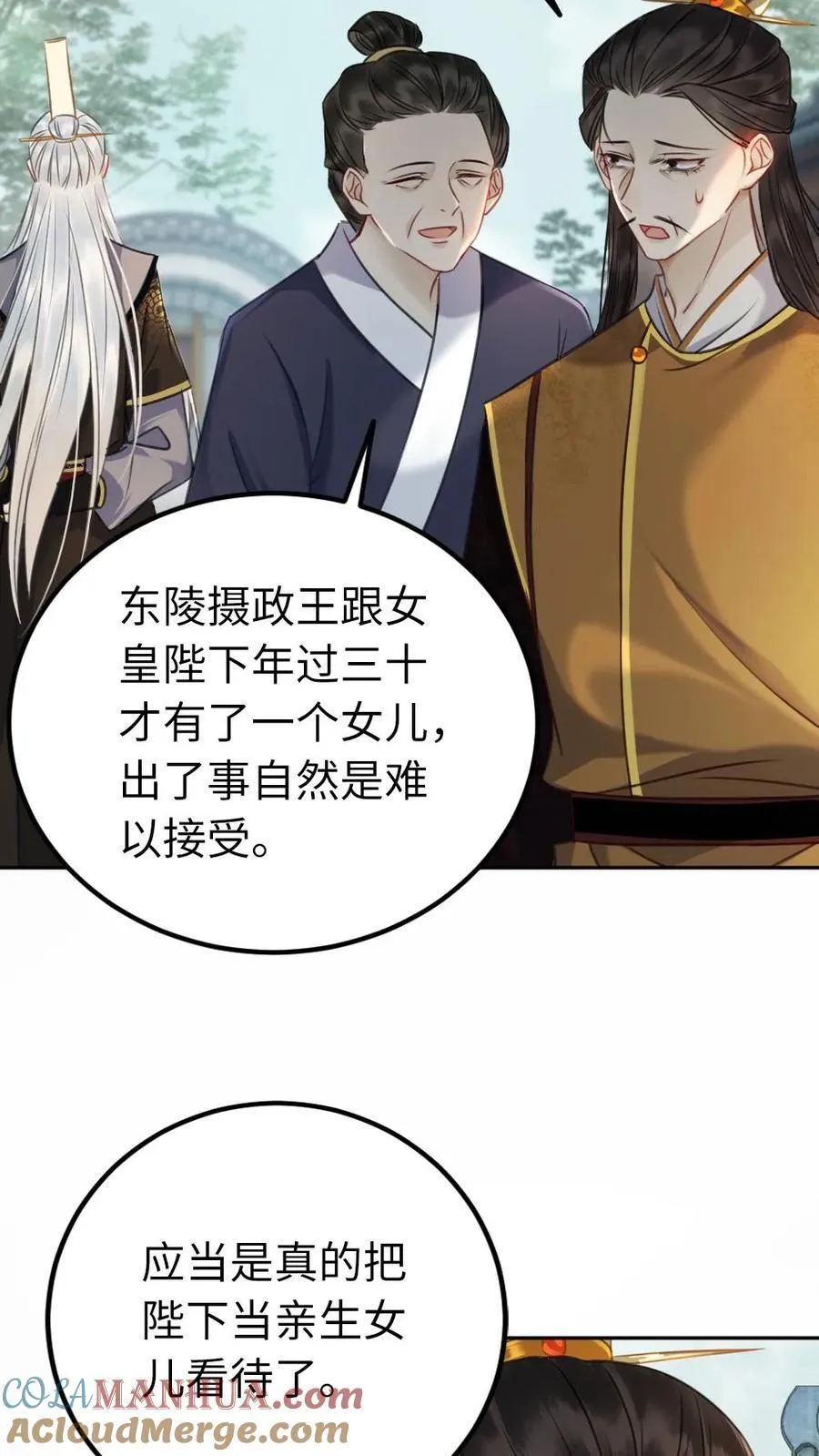 第176话 采选 第11页