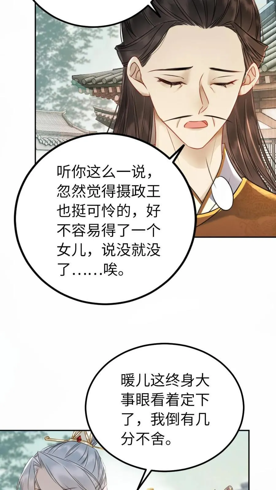 第176话 采选 第12页