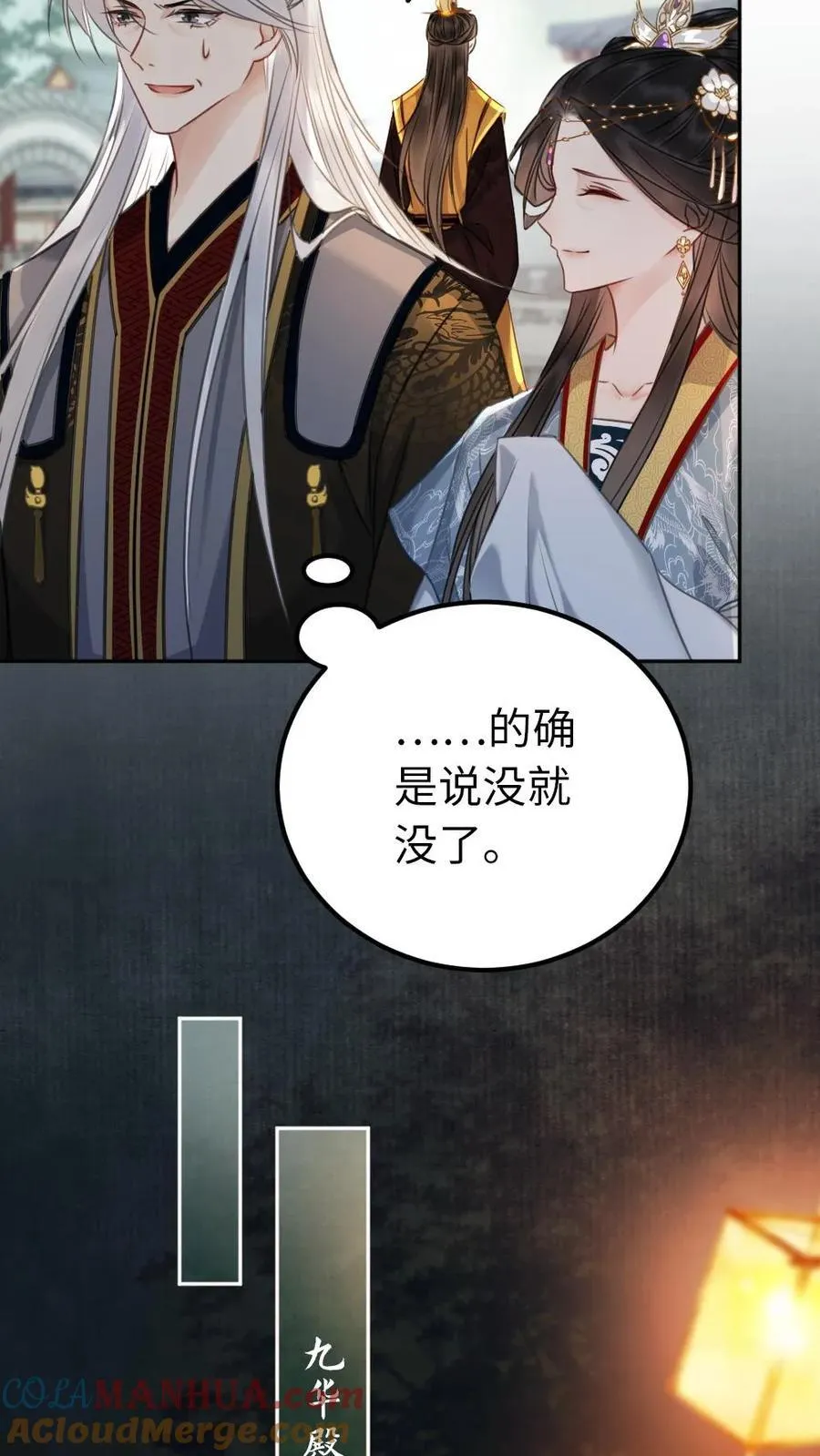 第176话 采选 第13页