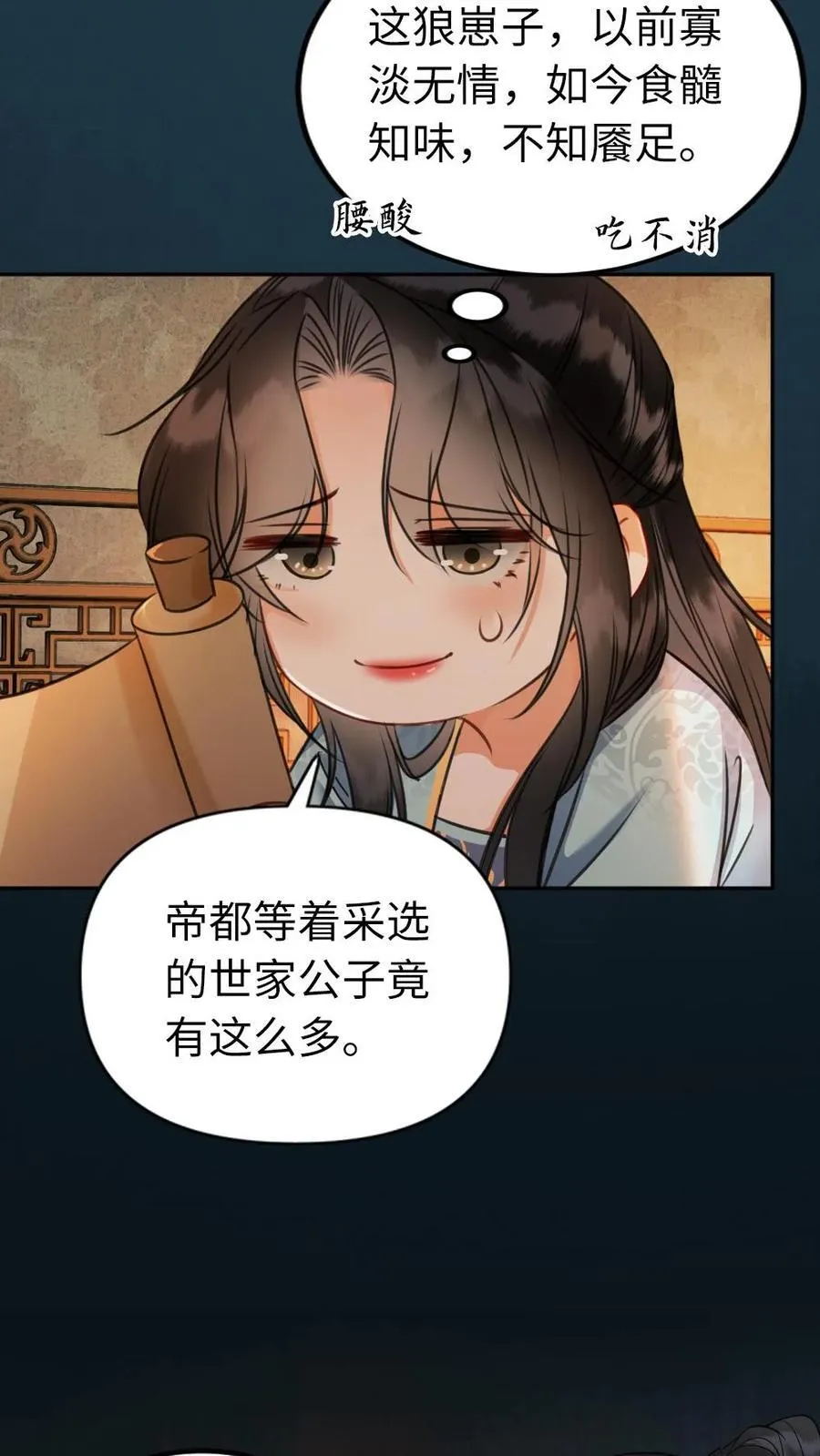 第176话 采选 第18页