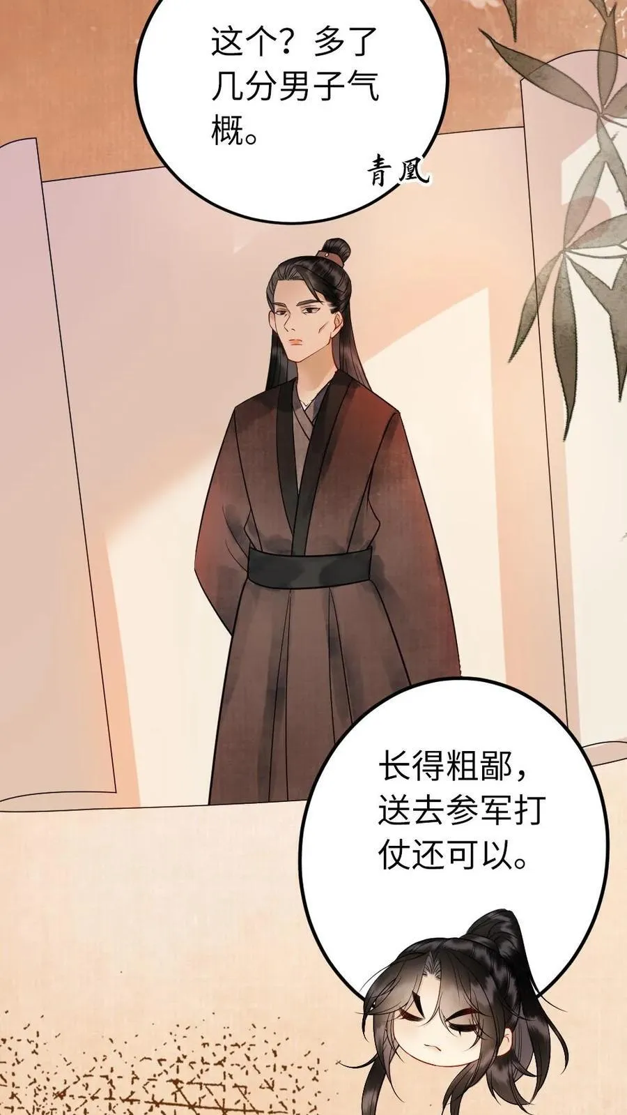 第176话 采选 第20页