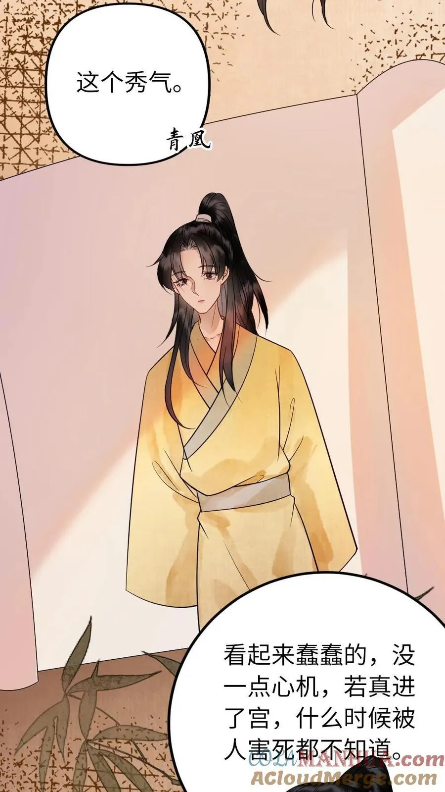 第176话 采选 第21页