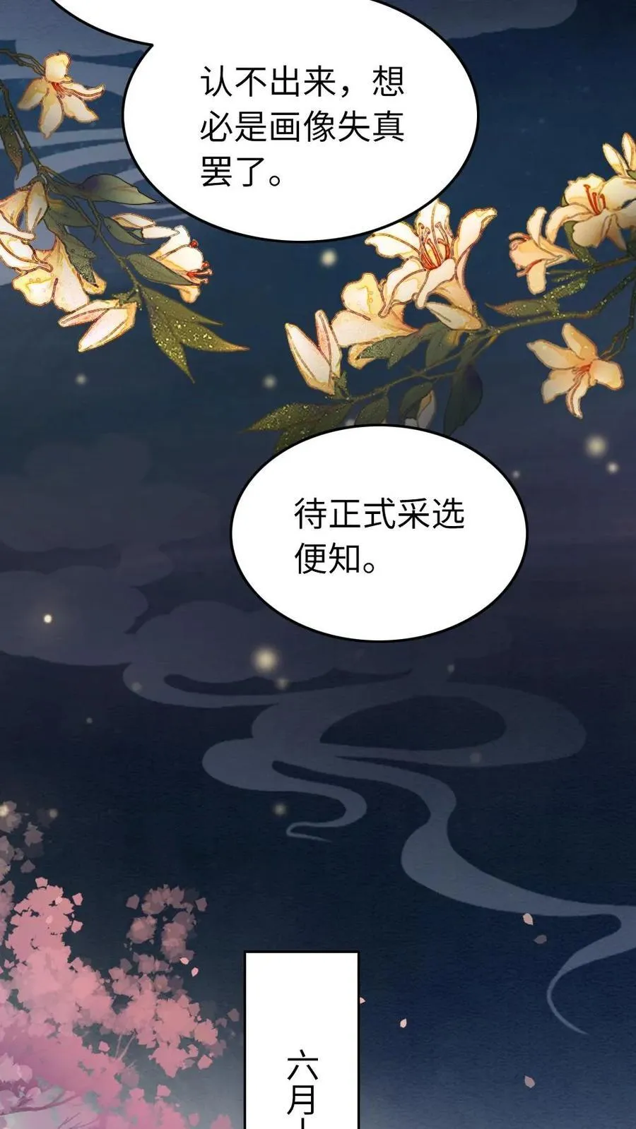 第177话 东凌尘 第4页