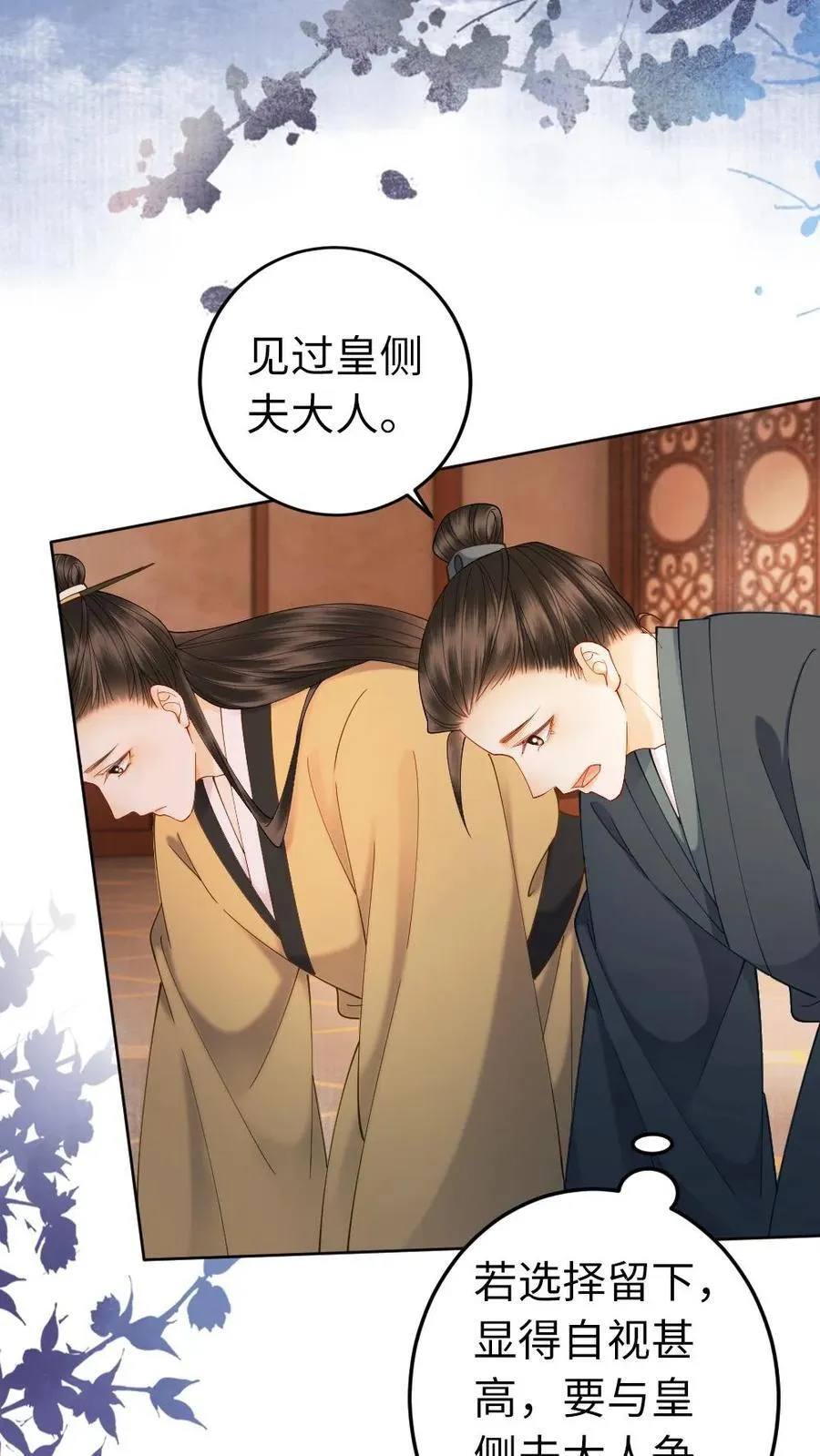 第177话 东凌尘 第12页