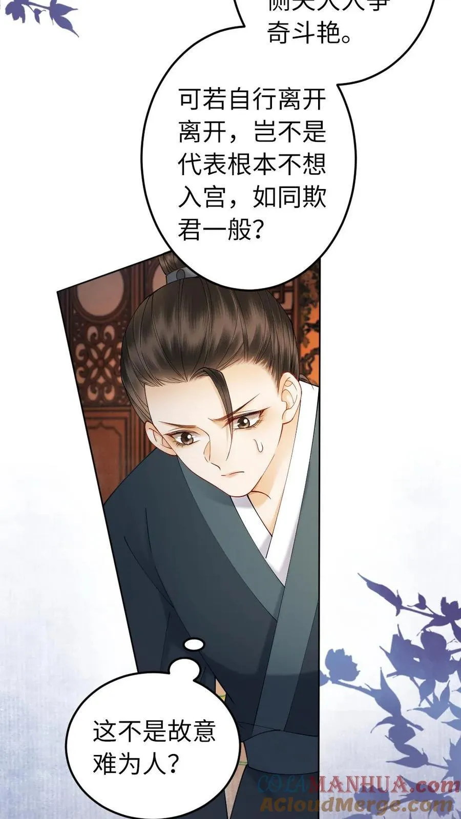 第177话 东凌尘 第13页