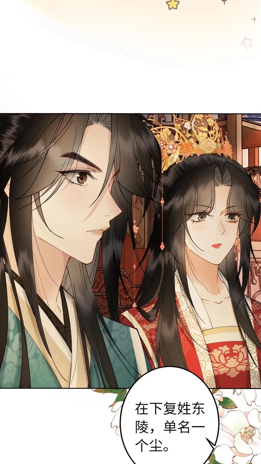第177话 东凌尘 第18页