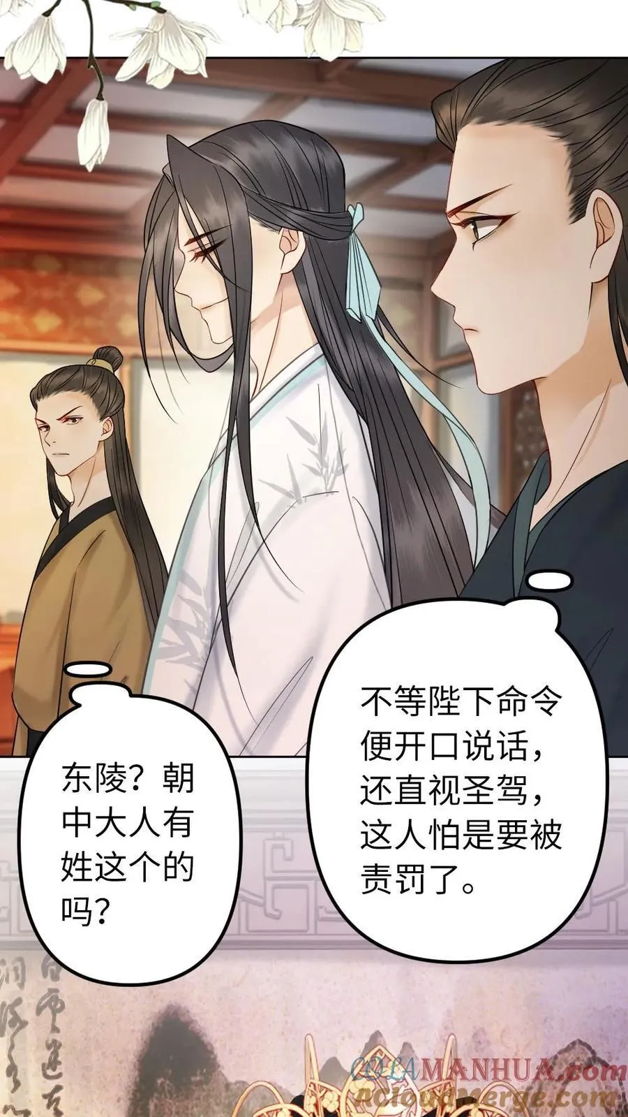 第177话 东凌尘 第21页