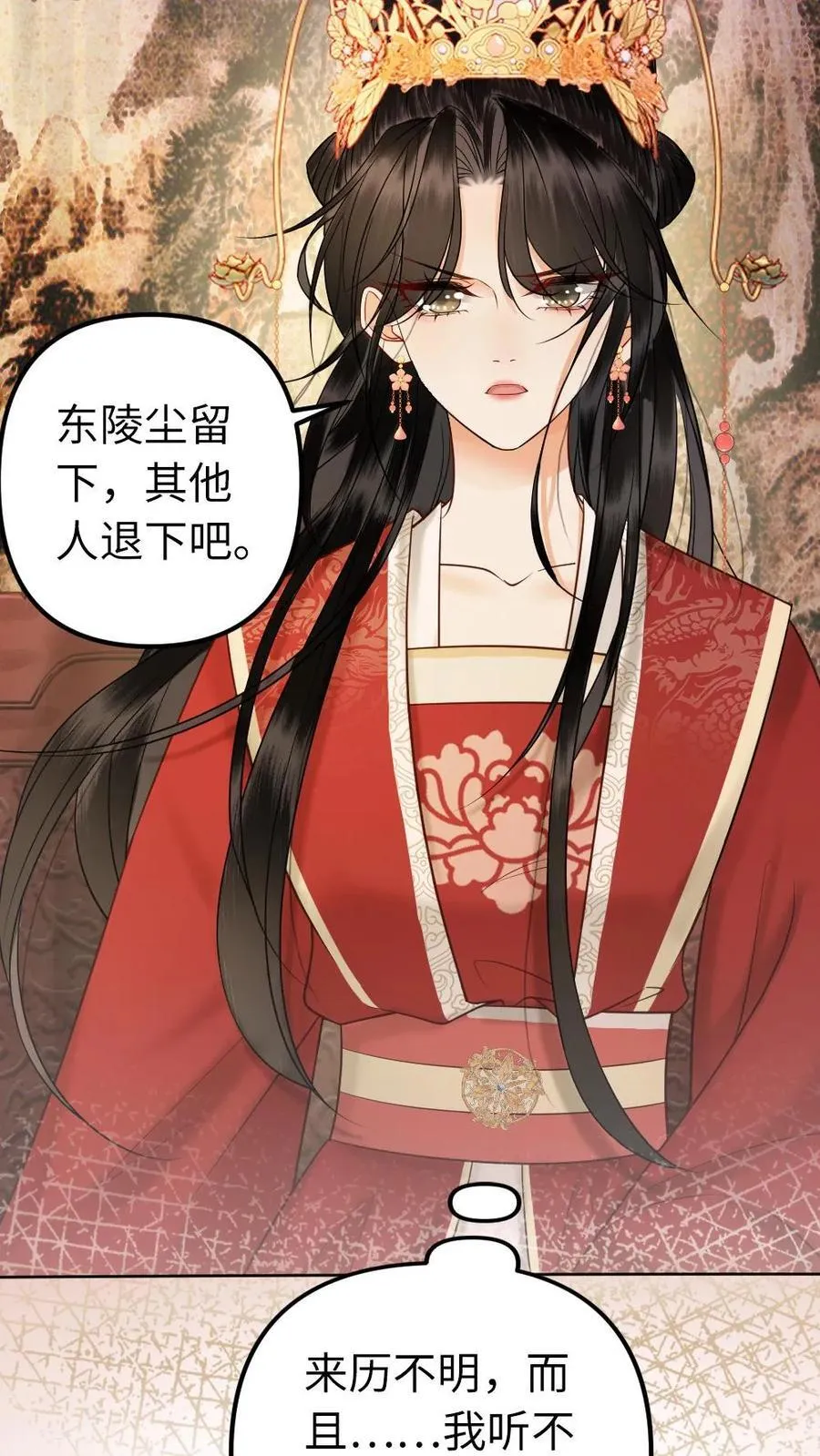 第177话 东凌尘 第22页
