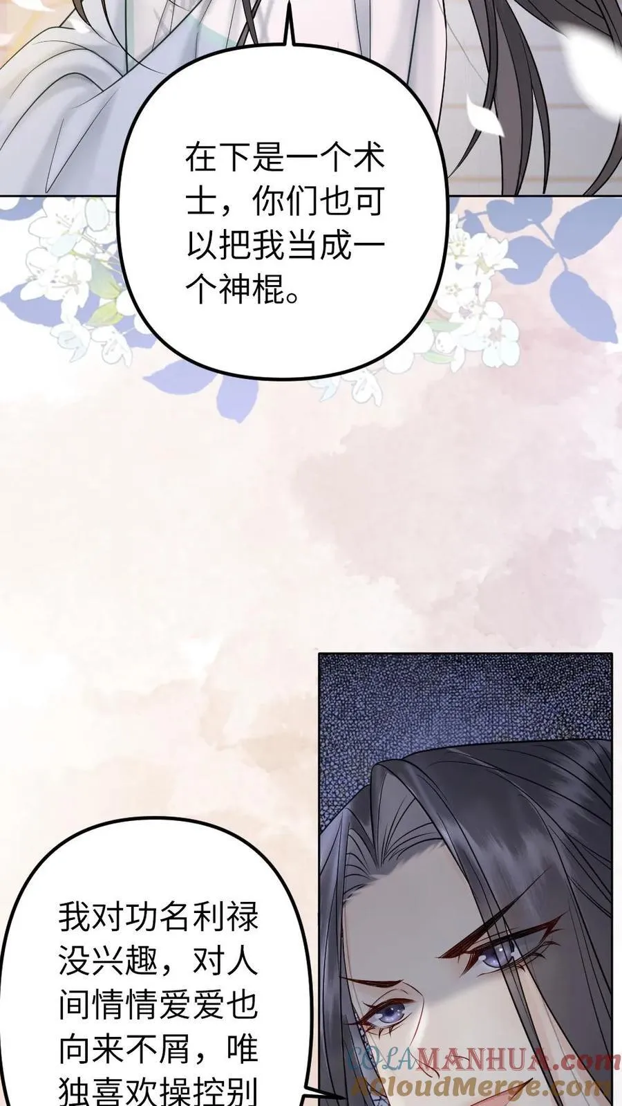 第177话 东凌尘 第25页