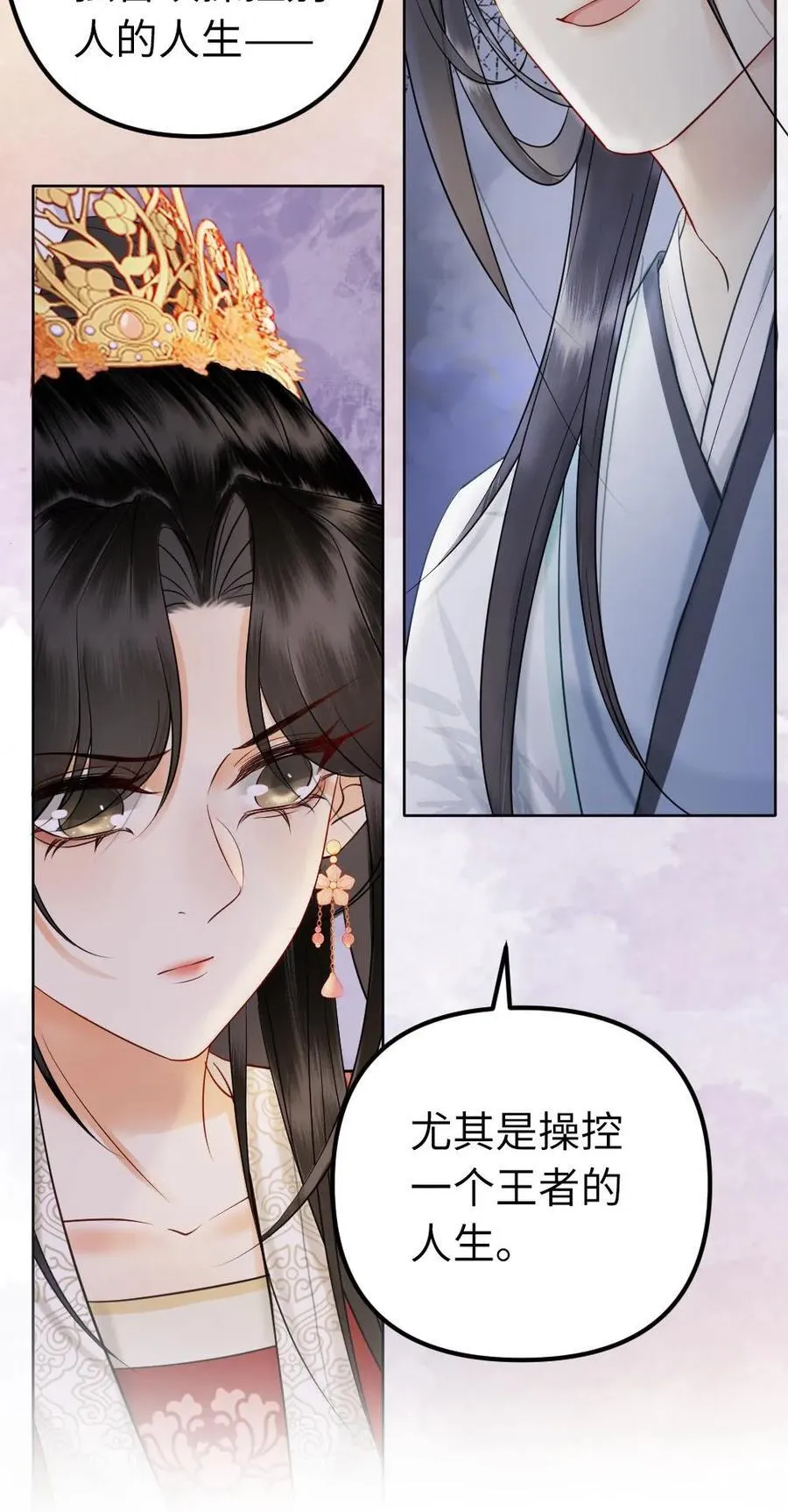 第177话 东凌尘 第26页